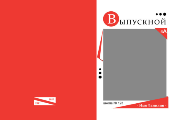 № 17 для 4 класса. Детский, семейный фотограф в Южно-Сахалинске, Невельске и Холмске