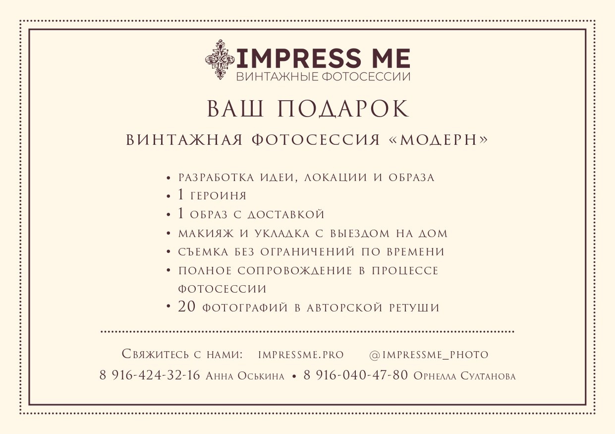 Подарочные сертификаты. Винтажные фотосессии в Москве