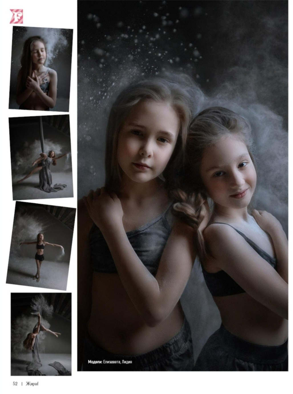 Публикации в журналах. Семейный и детский фотограф Новосибирск Ольга Казакова. Съёмки в муке