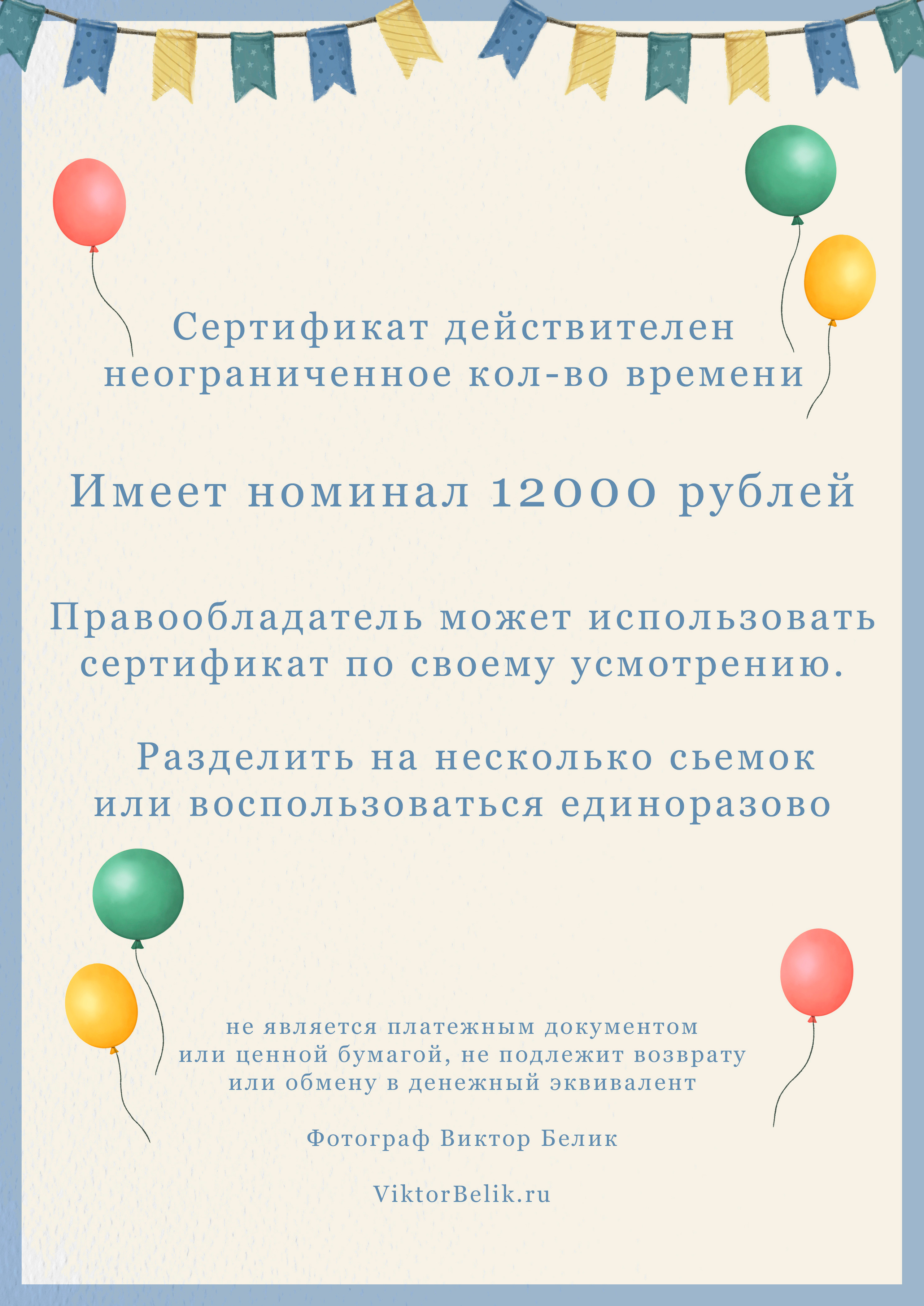 Сертификат. Виктор Белик, Свадебный Фотограф Краснодар