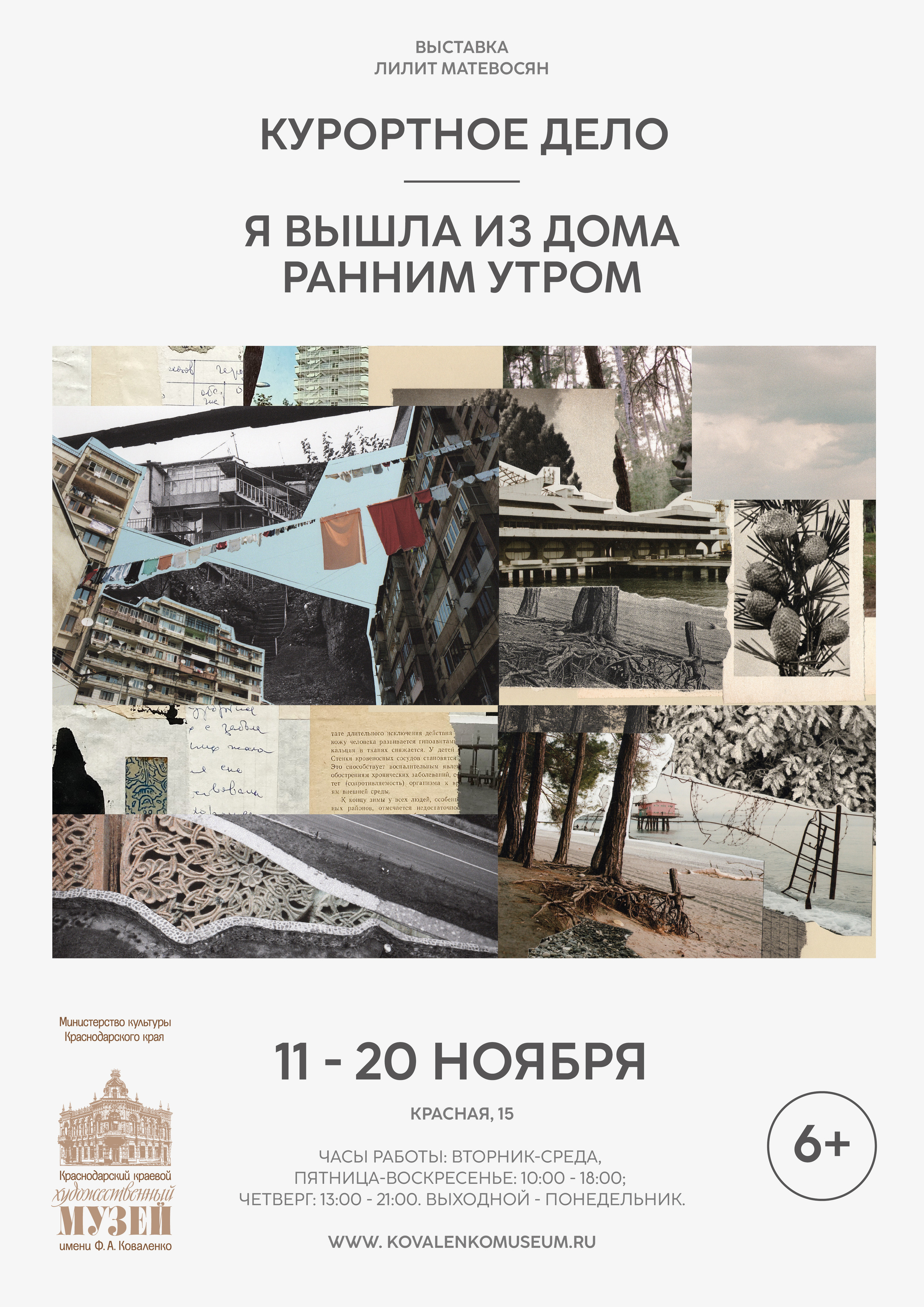 Выставка Лилит Матевосян | Краснодар. Курортное дело