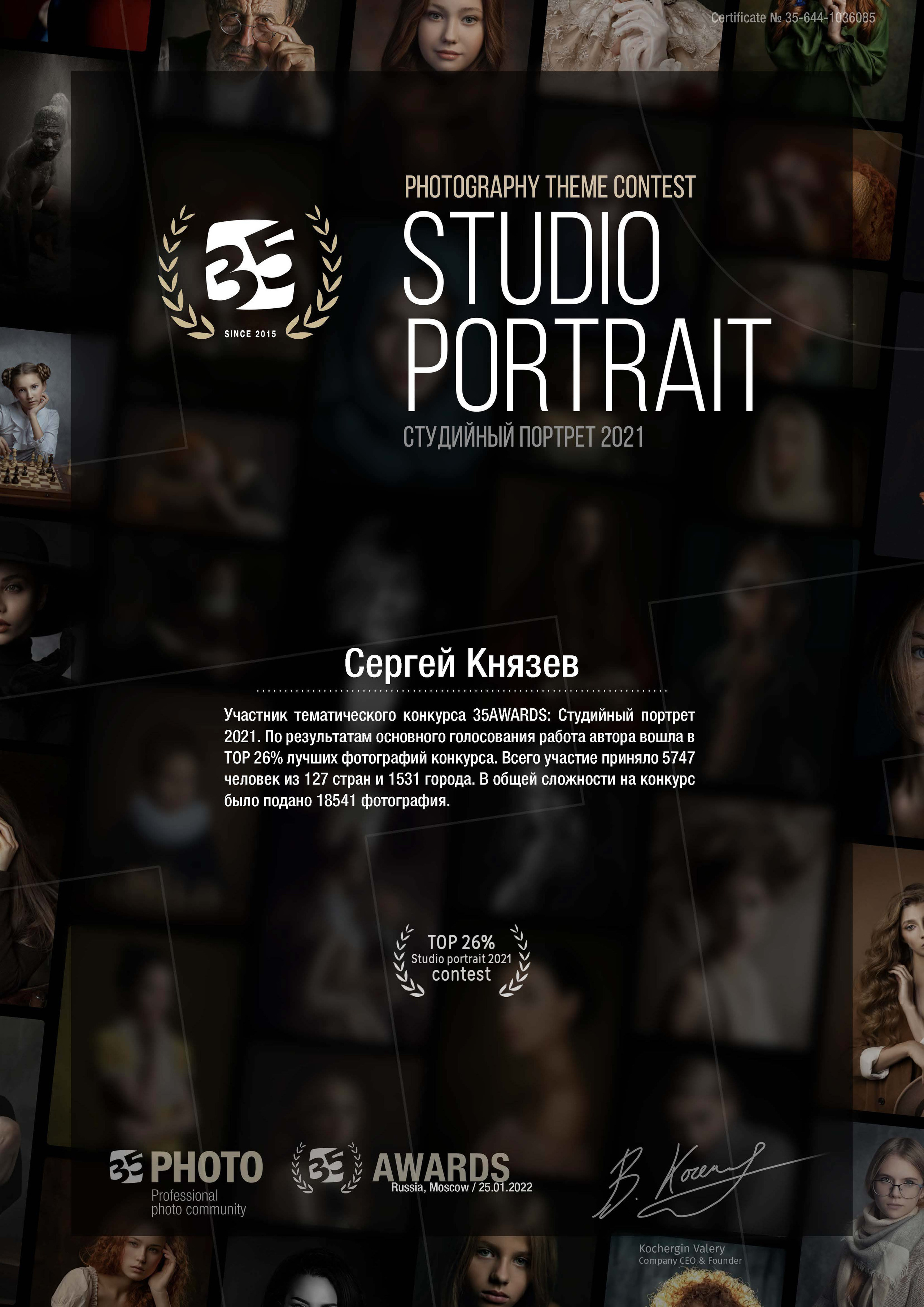 Дипломы за участия в фотоконкурсах. Фотограф Князев Сергей