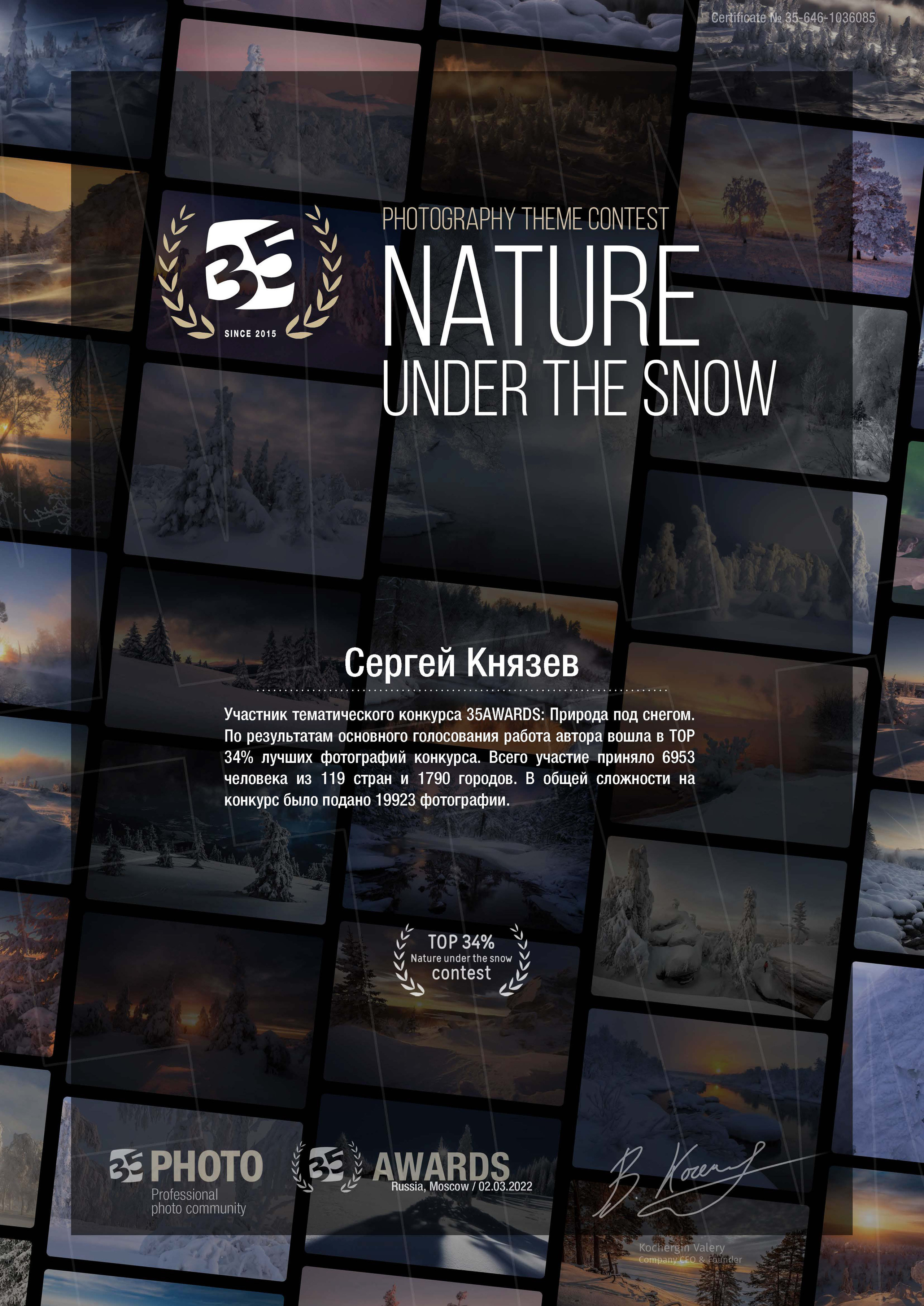 Дипломы за участия в фотоконкурсах. Фотограф Князев Сергей