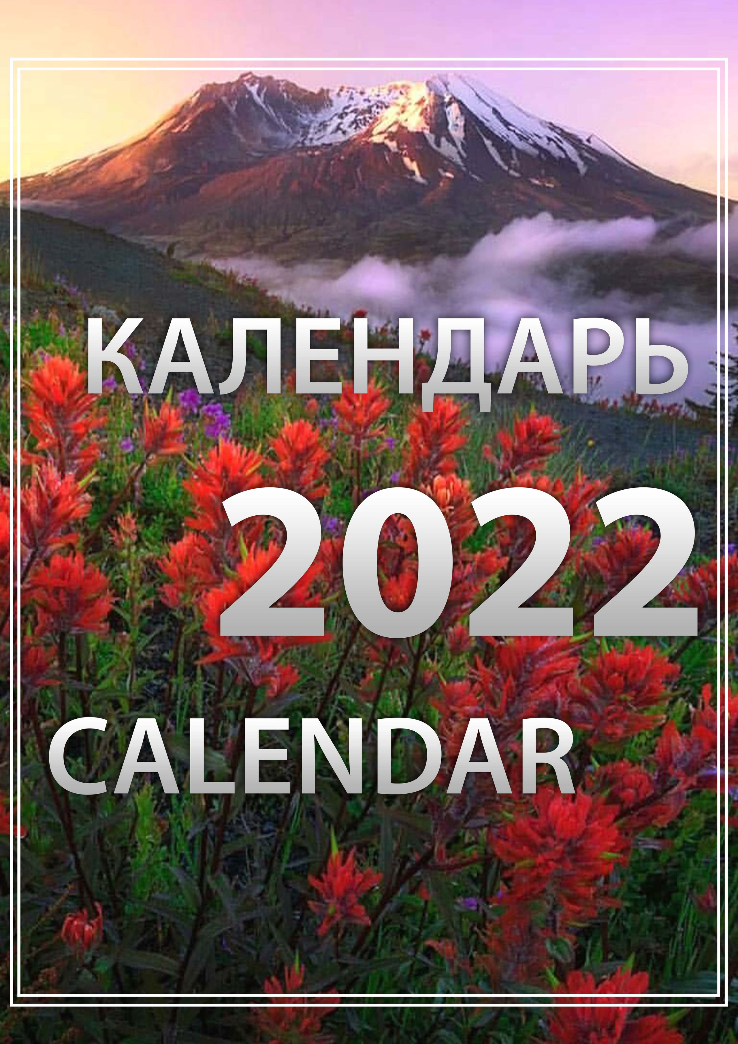 Календарь перекидной. AISA Foto