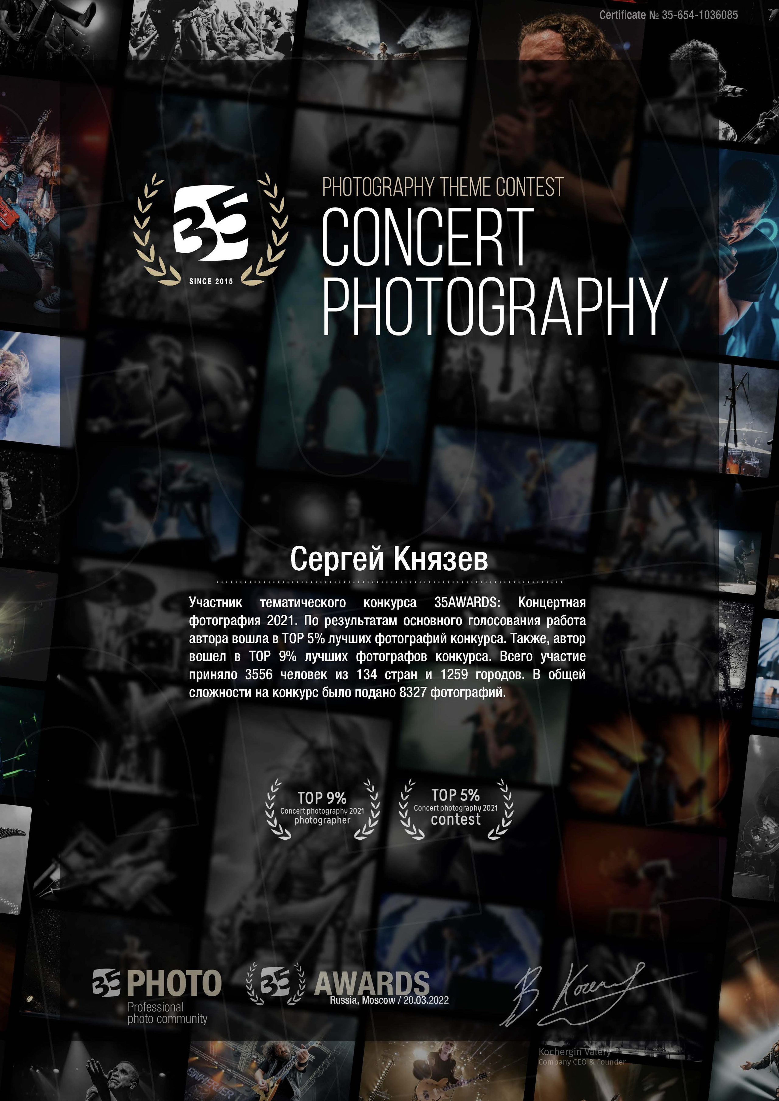 Дипломы за участия в фотоконкурсах. Фотограф Князев Сергей