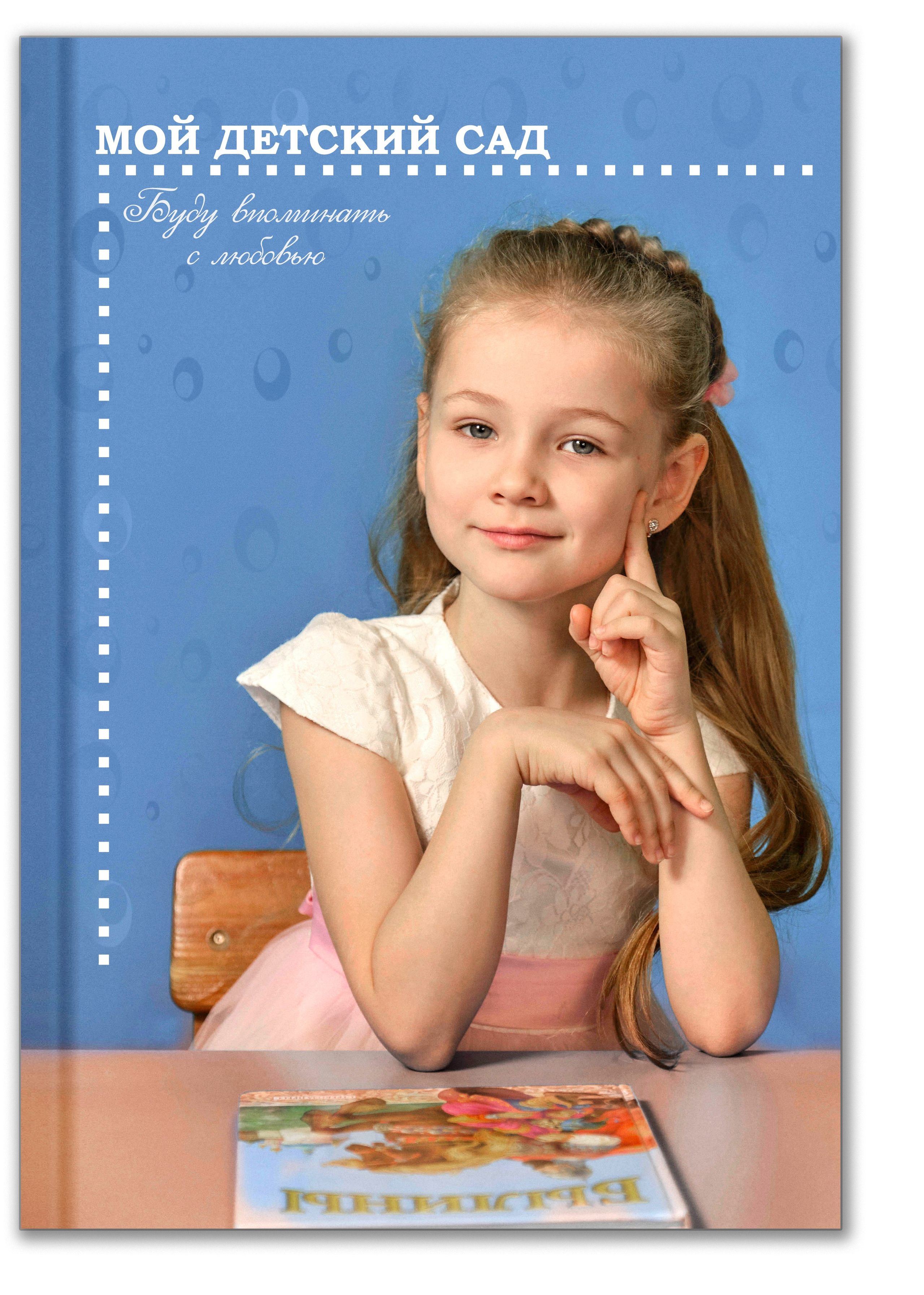 Альбом — Трюмо для детского сада
