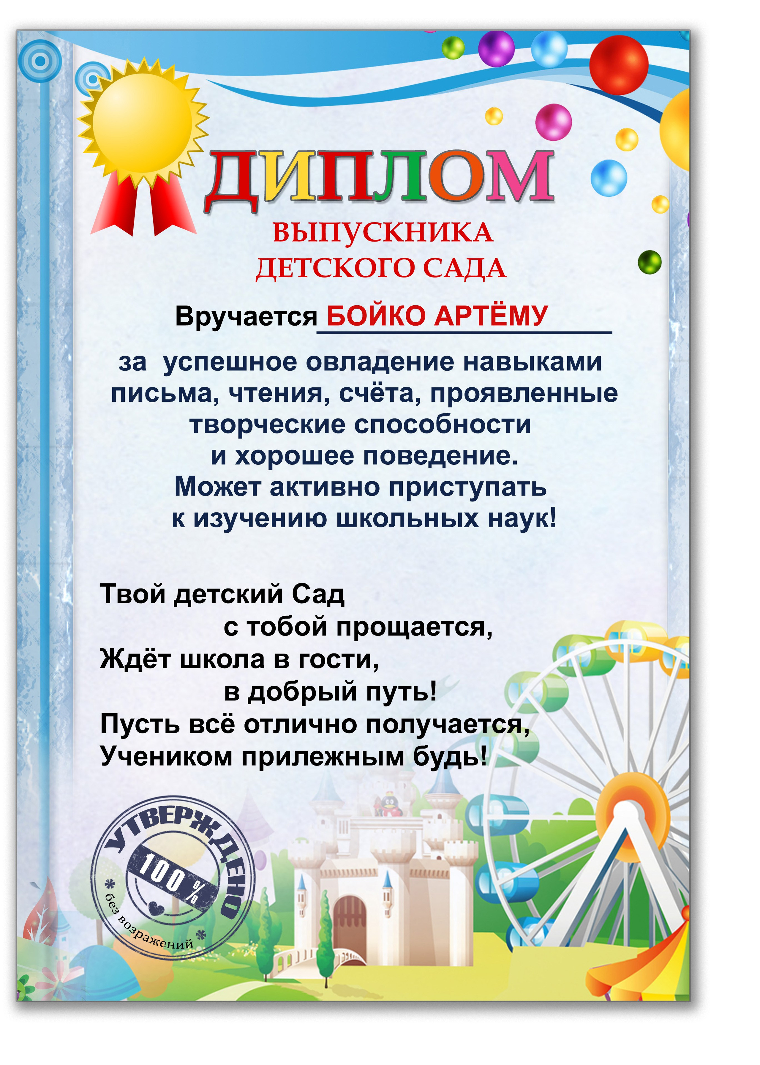 Папка — Диплом выпускника детского сада