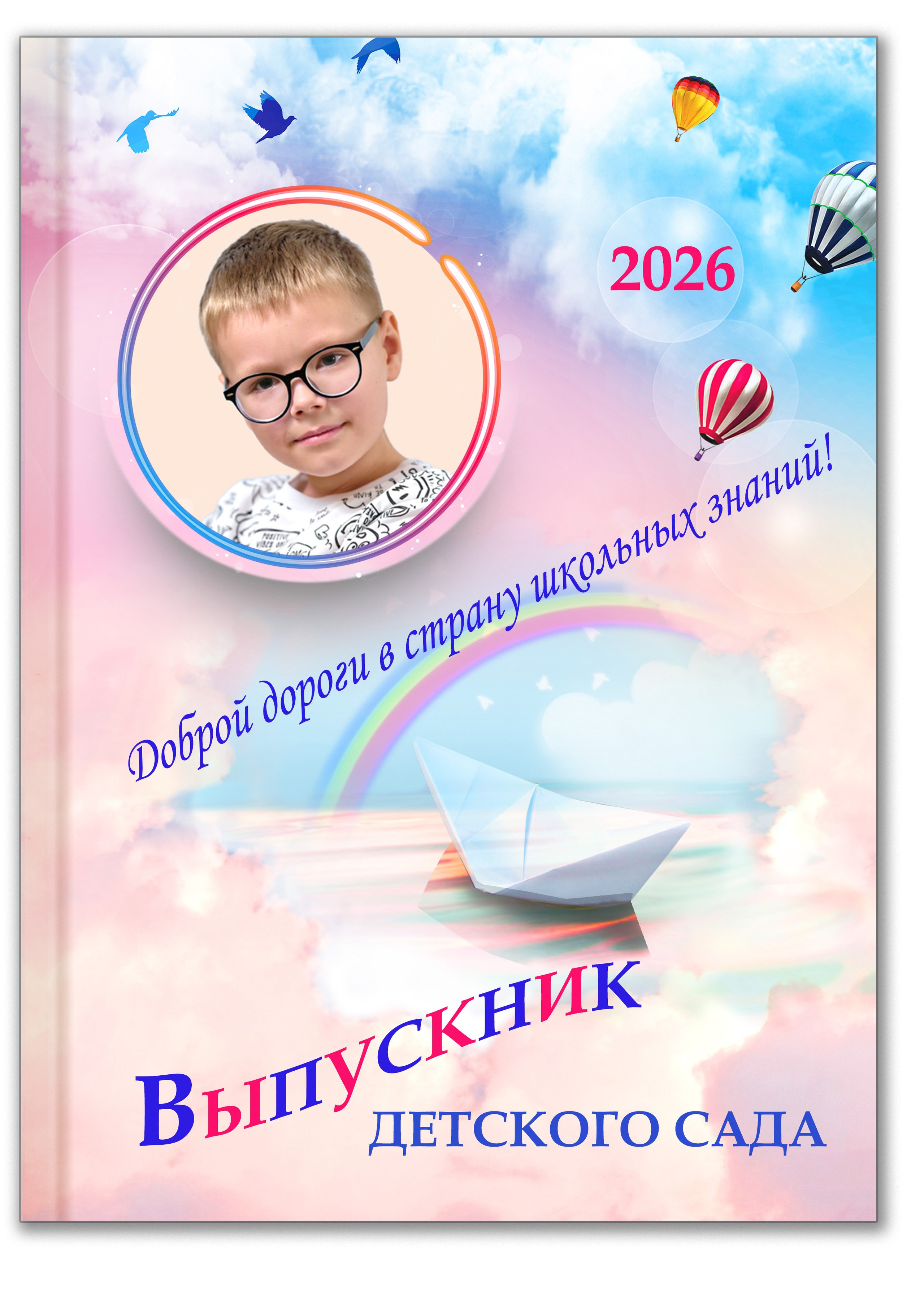 Альбом выпускника детского сада