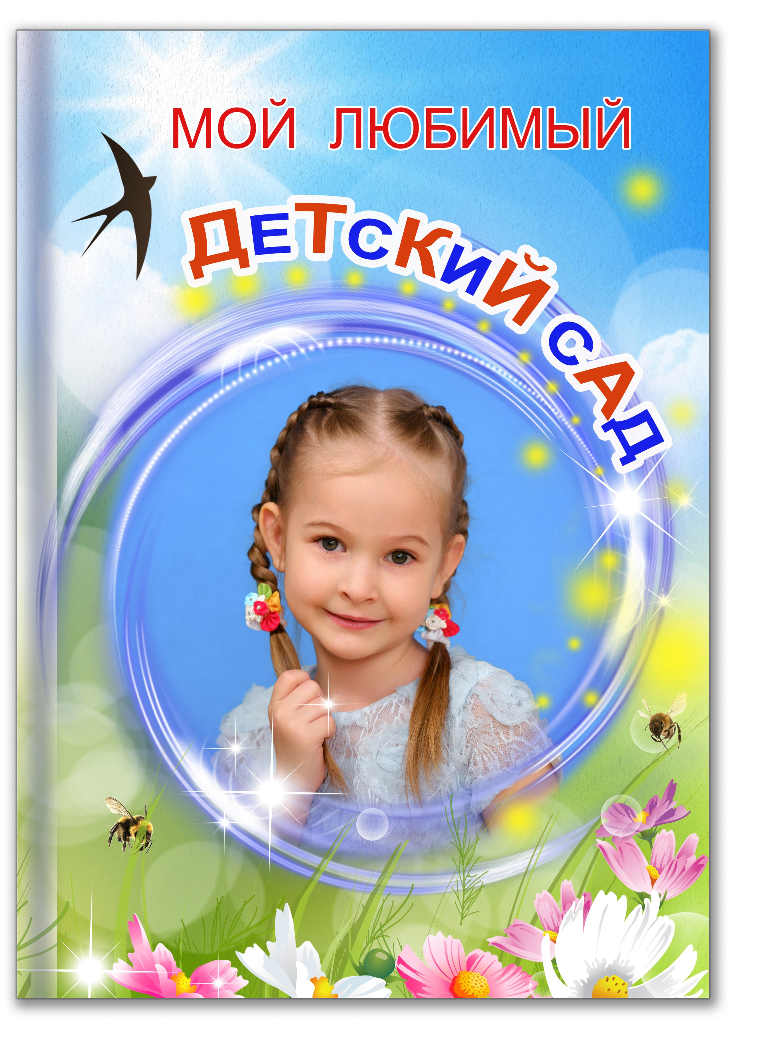 Выпускной альбом — Трюмо для сада