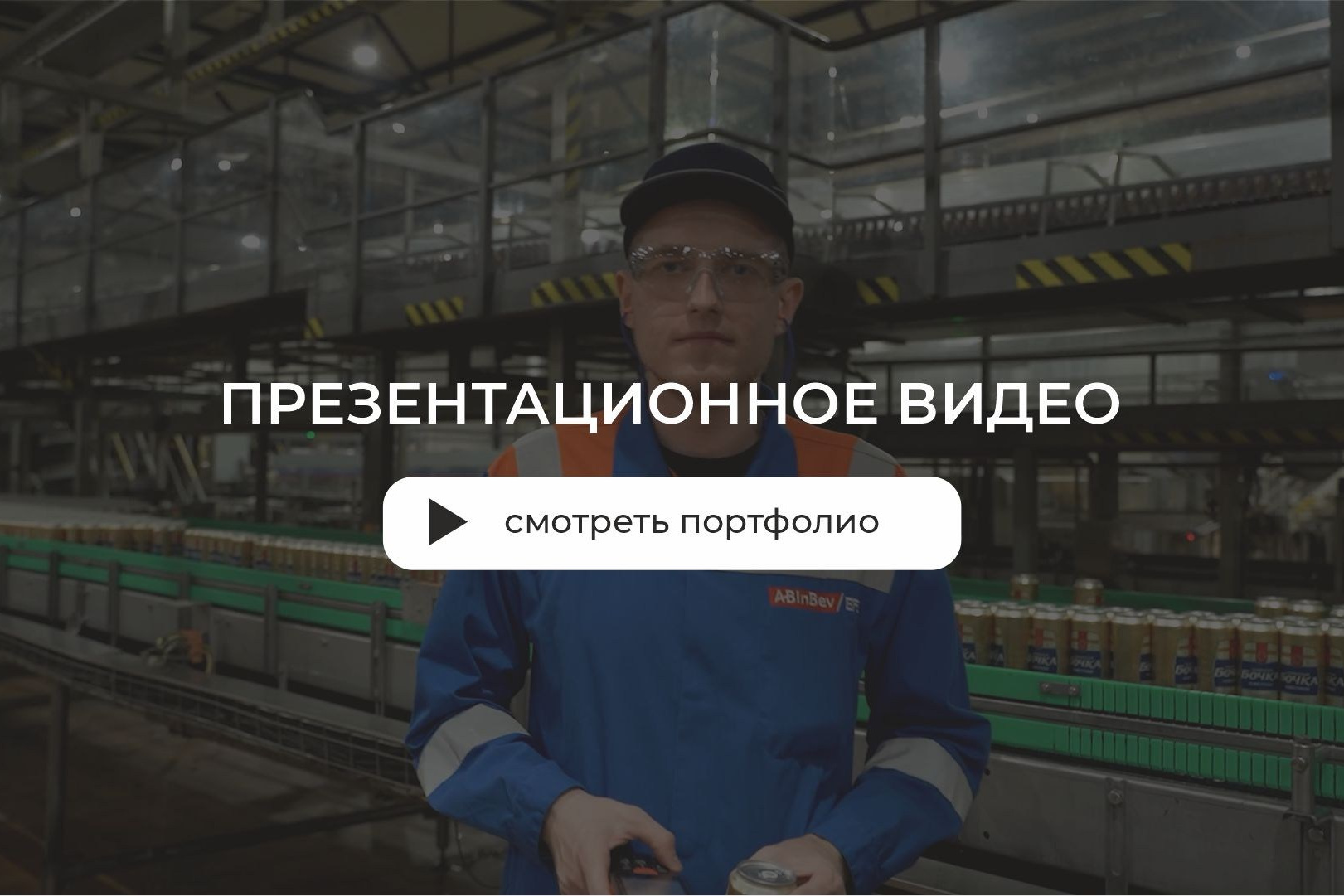 создание корпоративных фильмов и презентационных роликов в Ульяновске