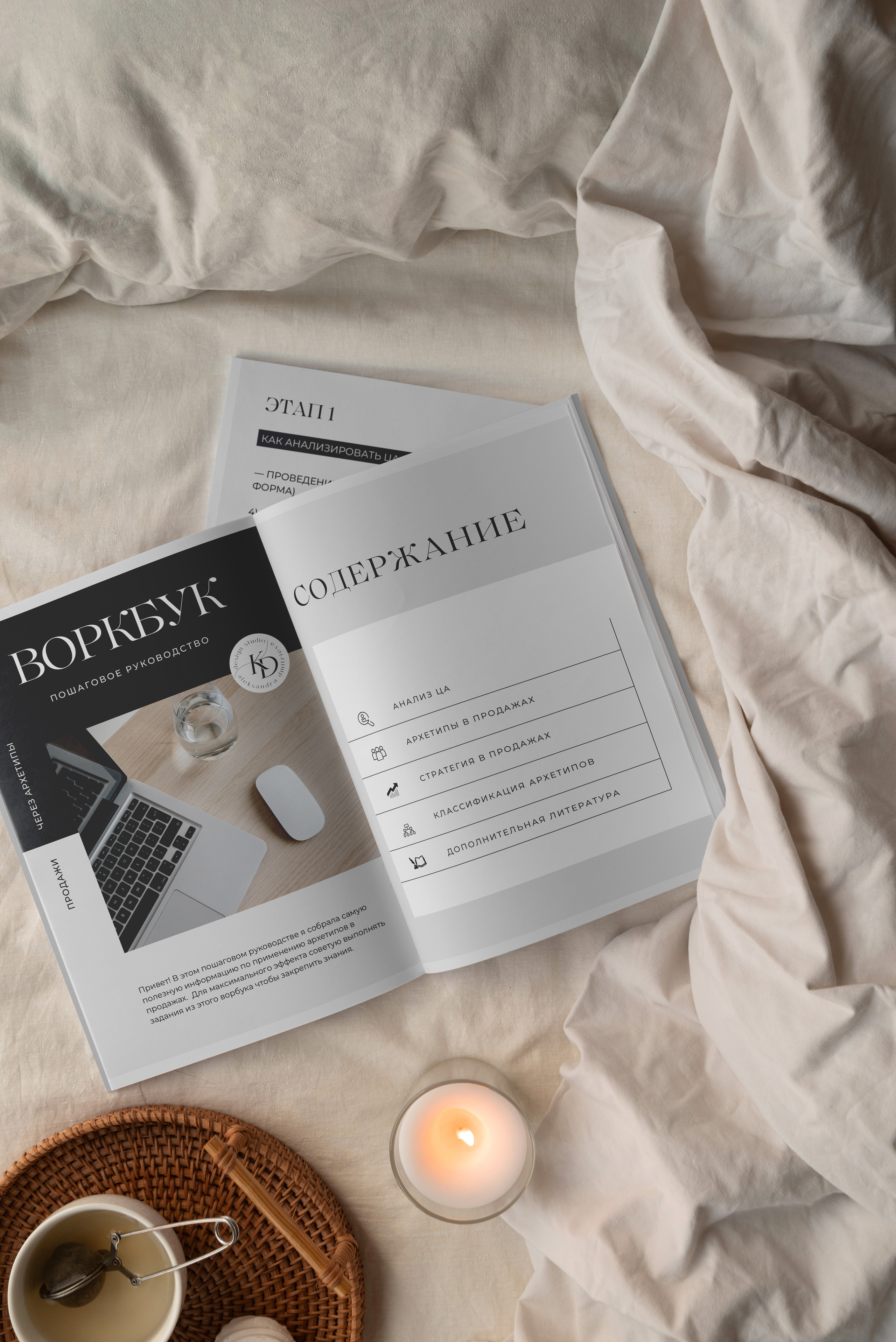 Воркбук «Архетипы»