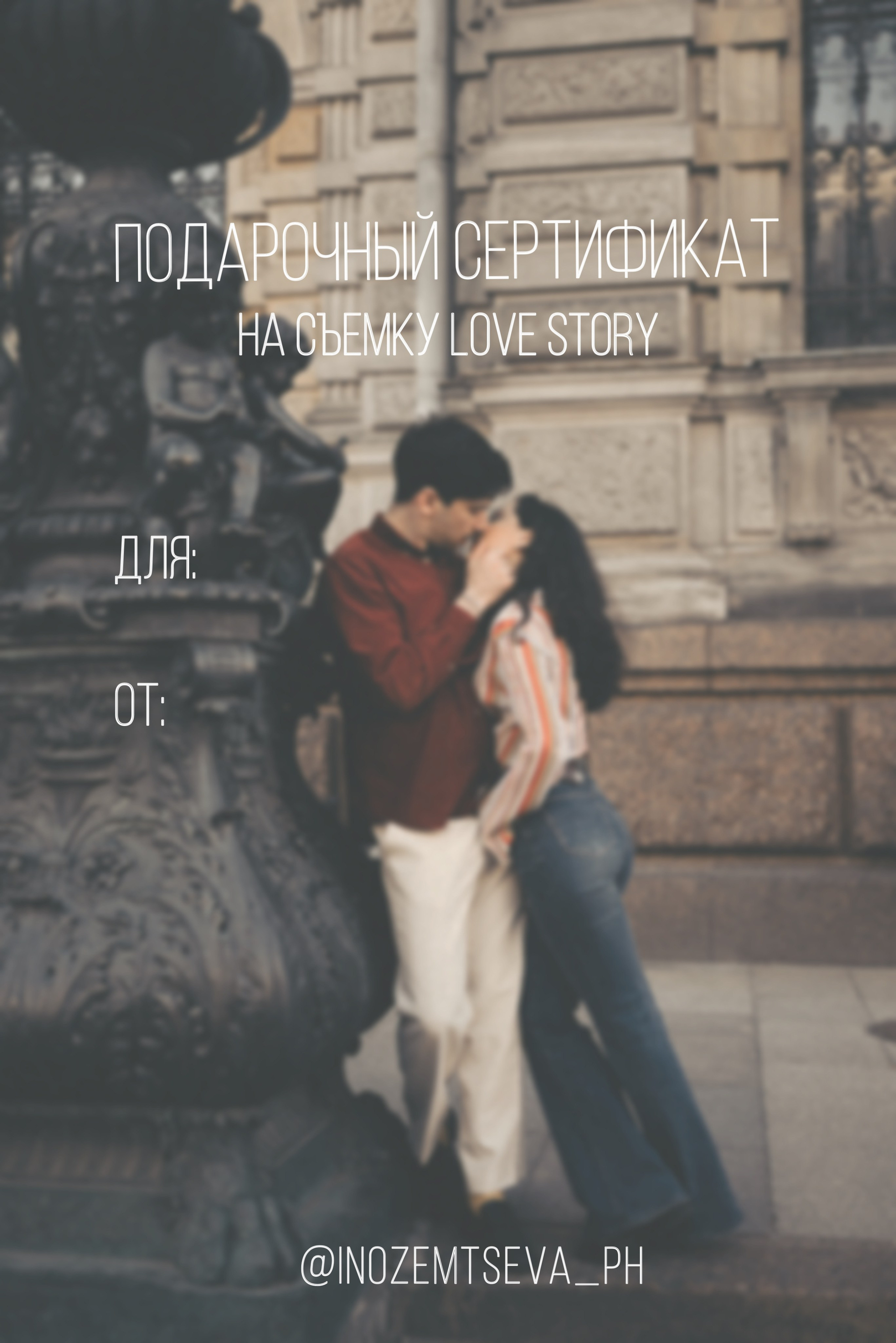 Услуги. Портретный фотограф в Краснодаре Дарья Иноземцева