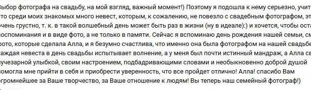 Отзывы. Фотограф Алла Елисеева