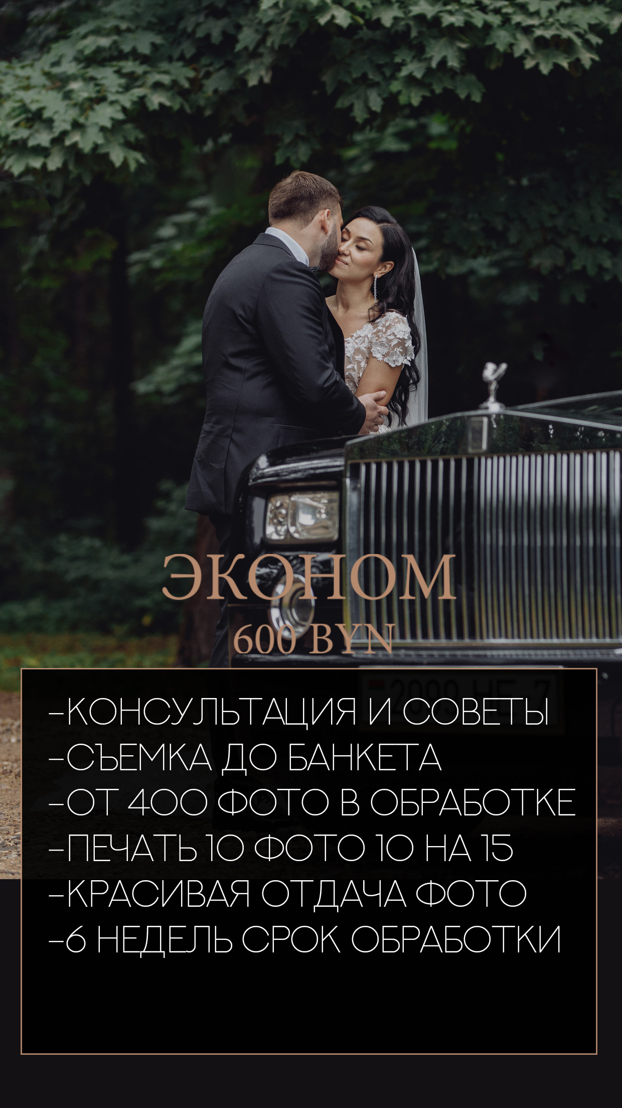 Wedding. Репортажный фотограф Александр Задорин, Минск, Беларусь