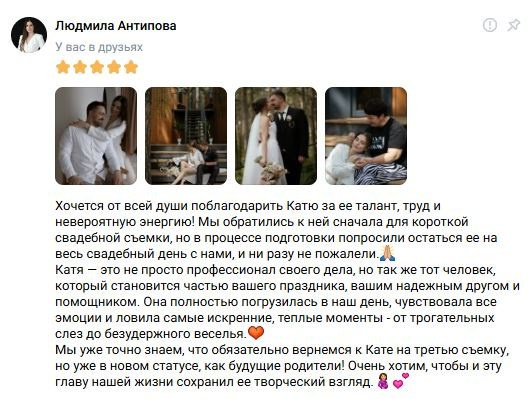 Отзывы. Свадебный фотограф Екатерина Черкасская