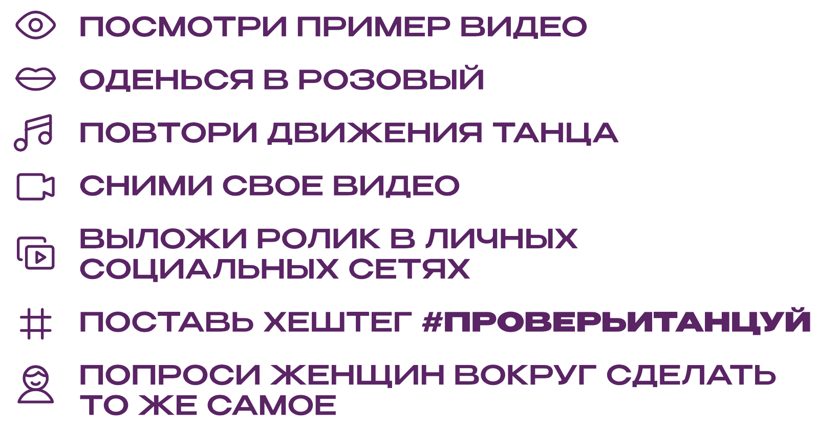 Проверь и танцуй!