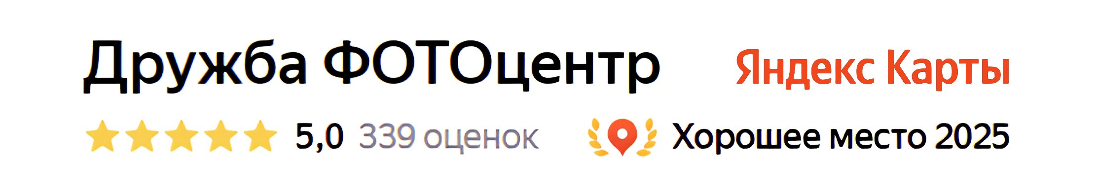 Адрес. Фотоцентр Дружба