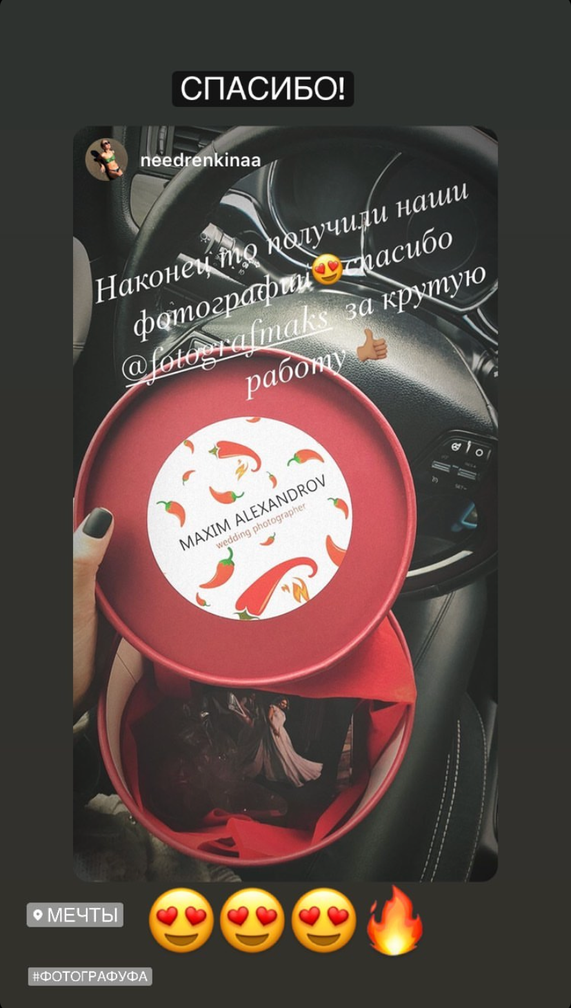 Отзывы. Свадебный и семейный фотограф в Уфе Александров Максим