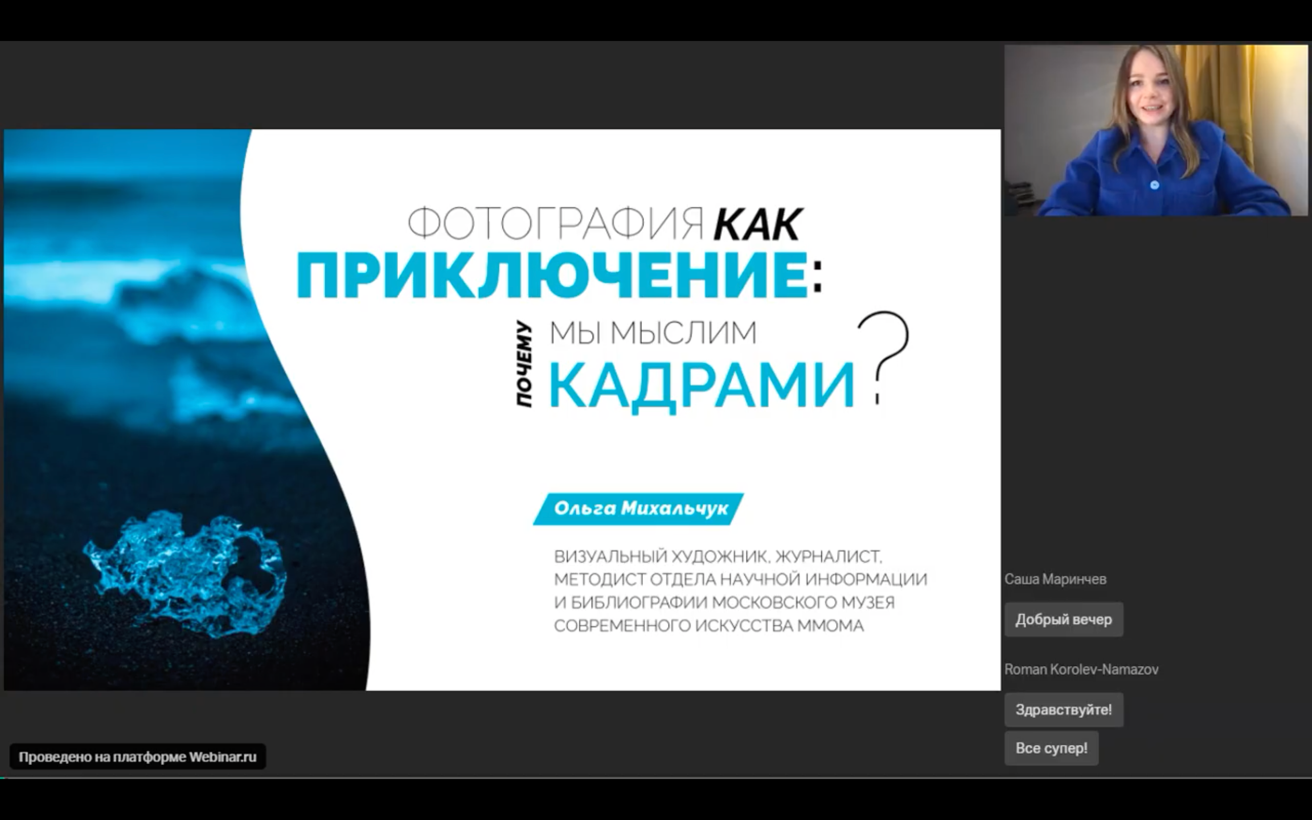 Фотография как приключение. Ольга Михальчук в лектории “Дом Гоголя”. Olga Mikhalchuk, visual artist