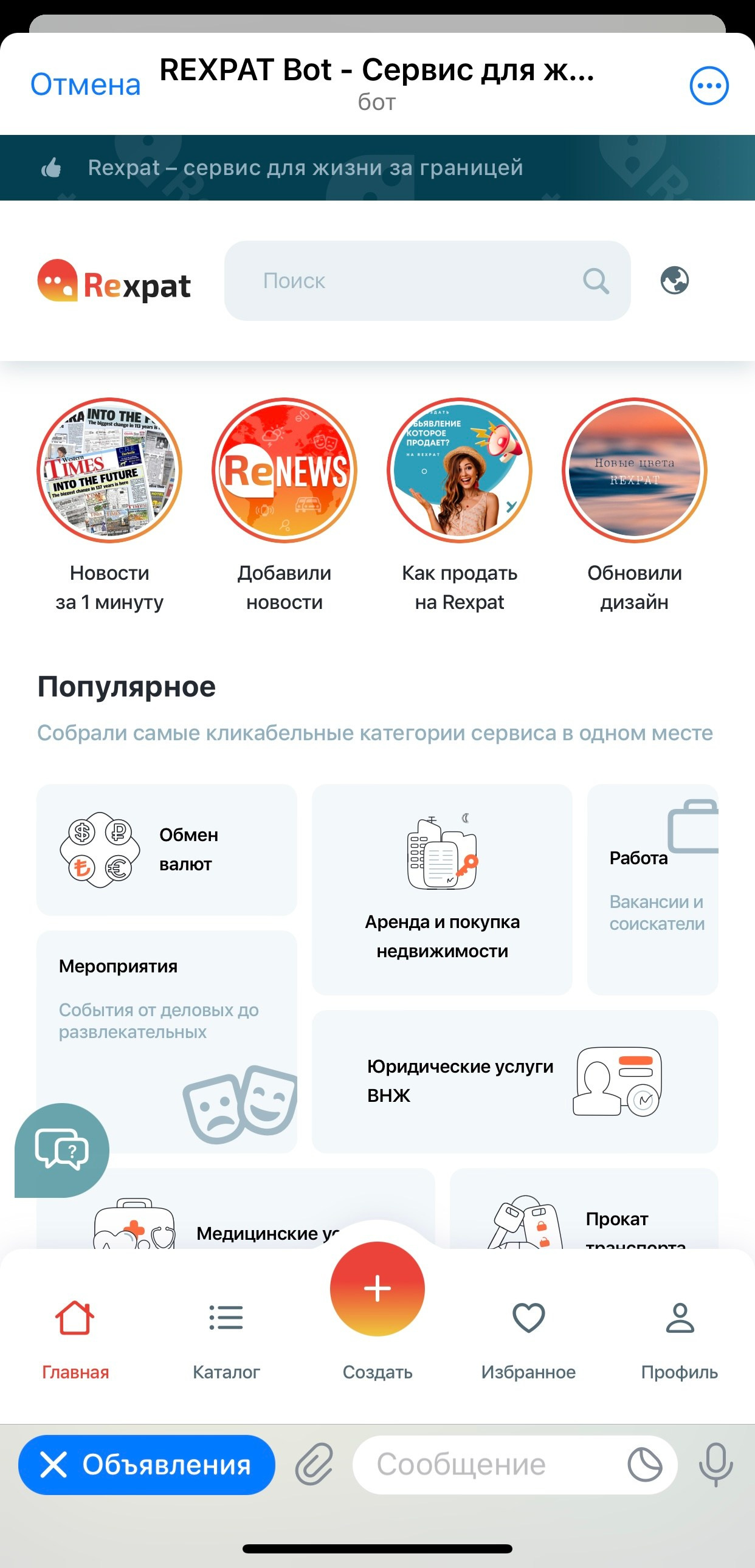 RExpat.io — Сервис для переезда и комфортной жизни заграницей. Таргетолог Кирилл Мольков, таргетирую по всему миру