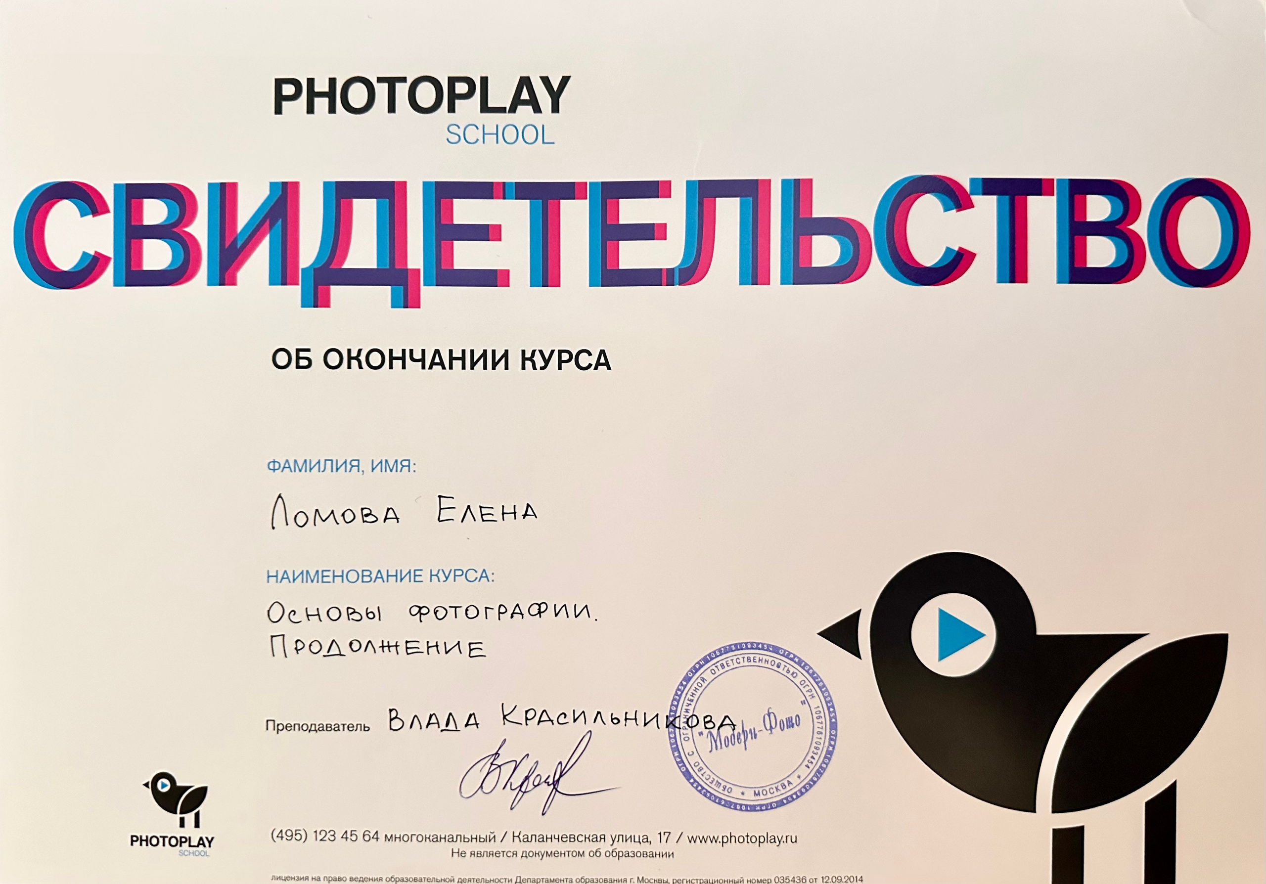 Обо мне. Профессиональный фотограф в Москве Елена Фатьянова