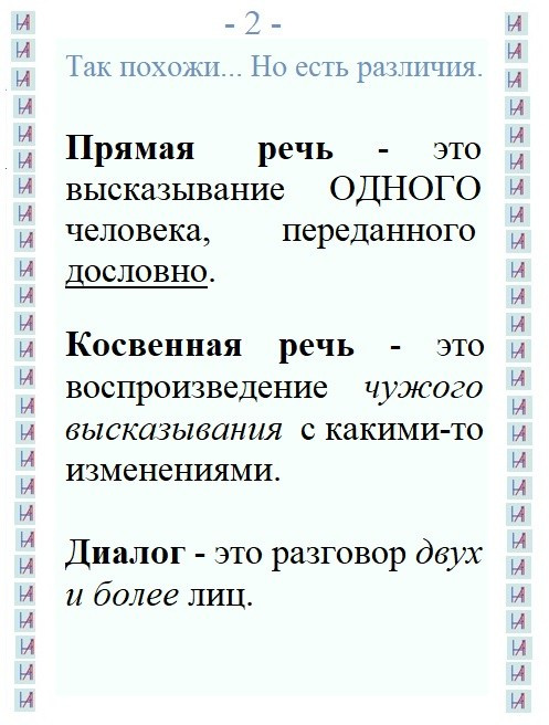 Прямая речь, косвенная речь, диалог (1). Matryoshka64