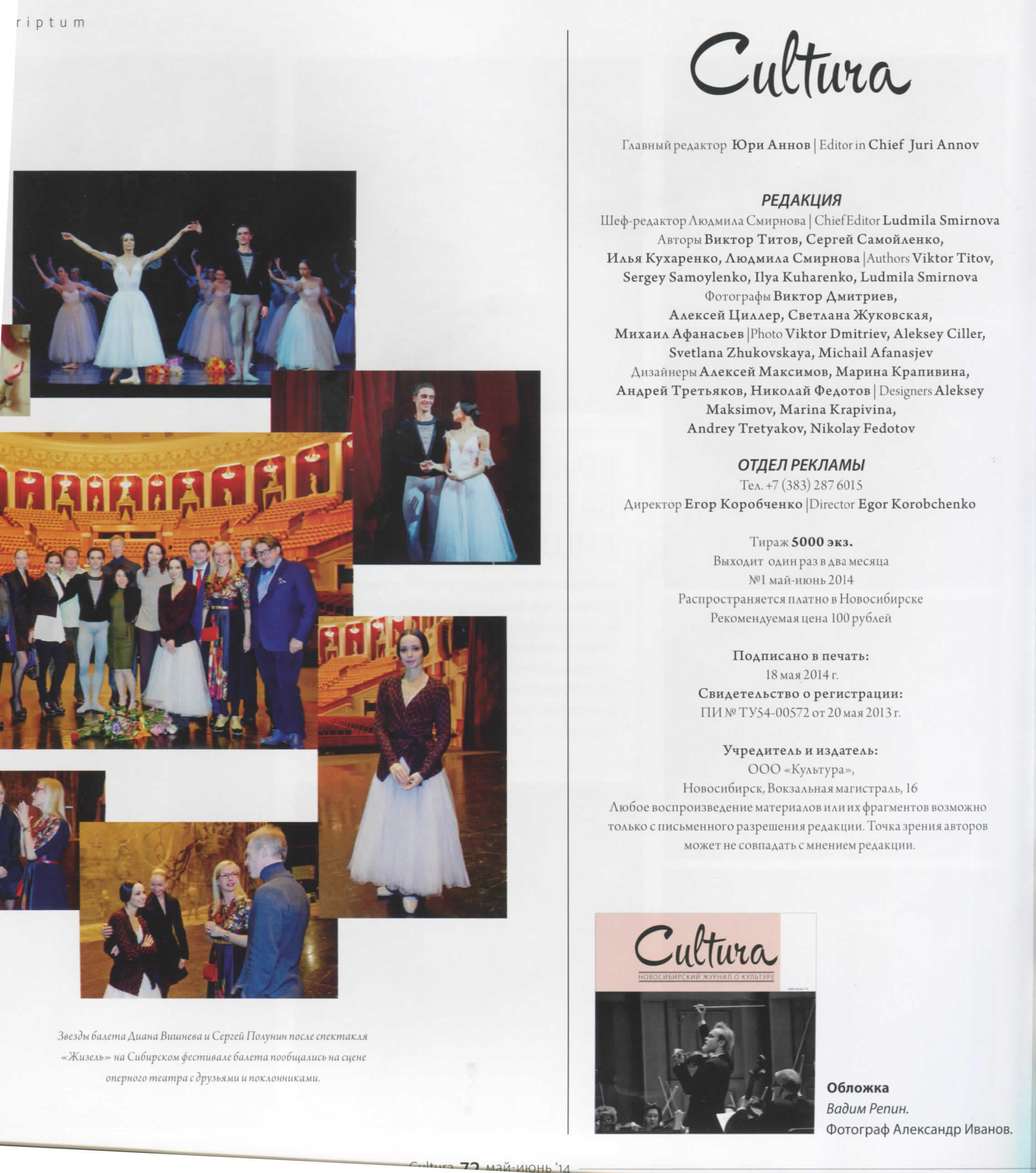 Публикация в журнале «Cultura». Профессиональный репортажный и студийный фотограф в Москве