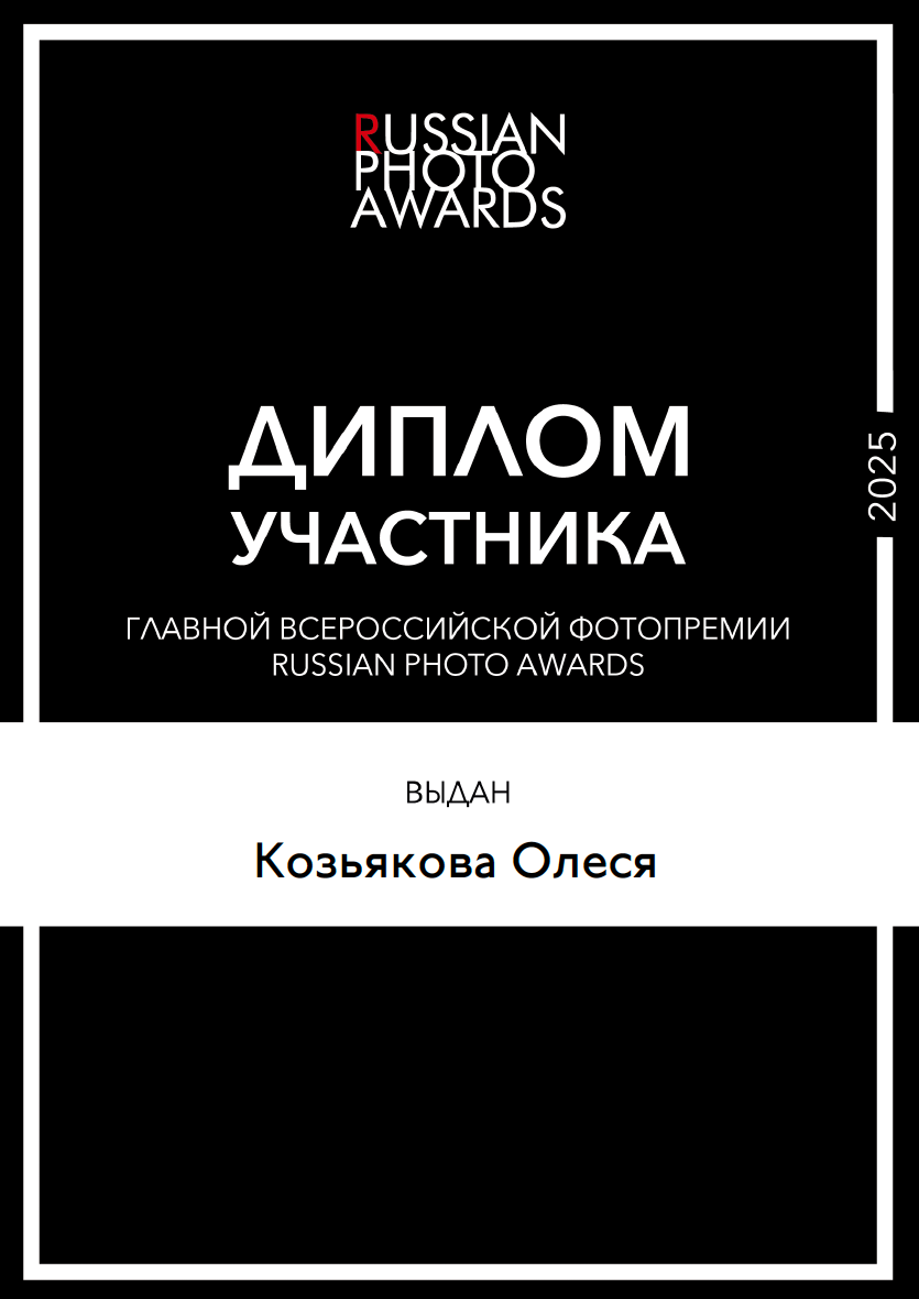 Обо мне. Семейный и детский фотограф Олеся Козьякова