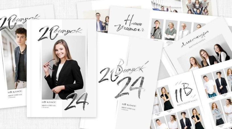 9-11 классы. Выпускные альбомы в Туле Фотограф Юлия Чуракова