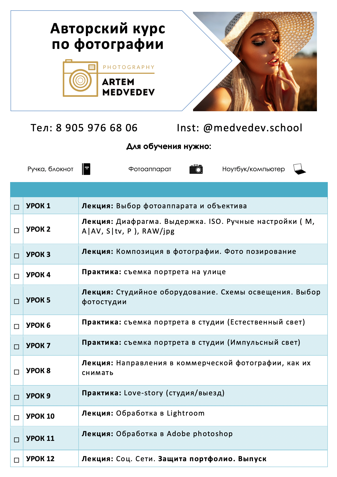 фотошкола Красноярск обучение фотографии