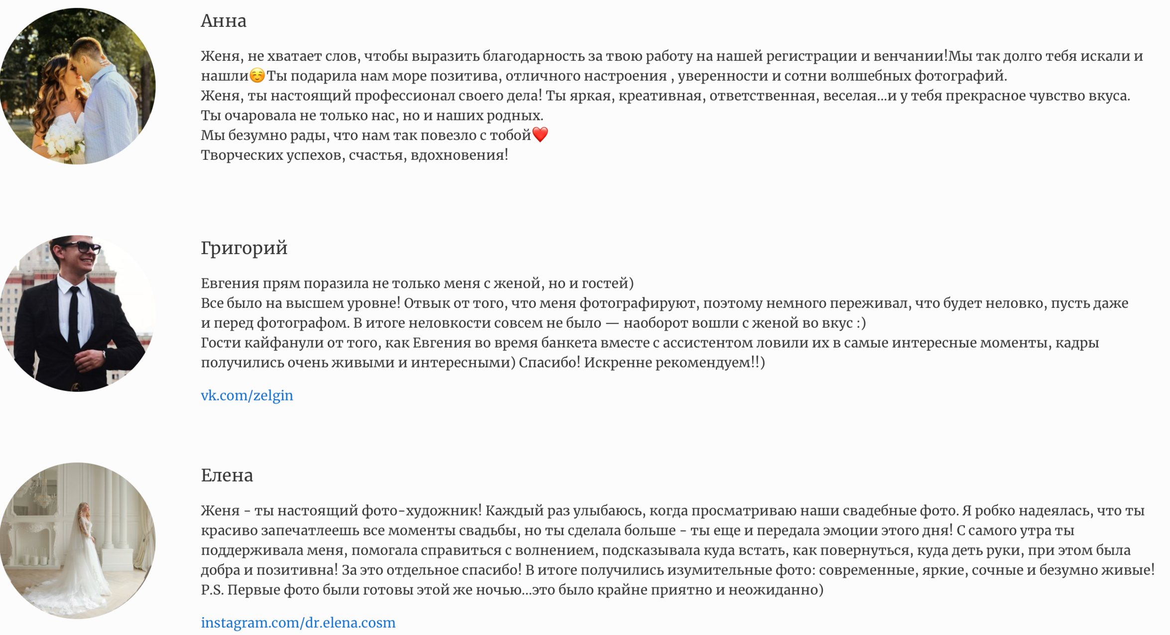 Фотограф Женя Соловец (Женя Мёд)