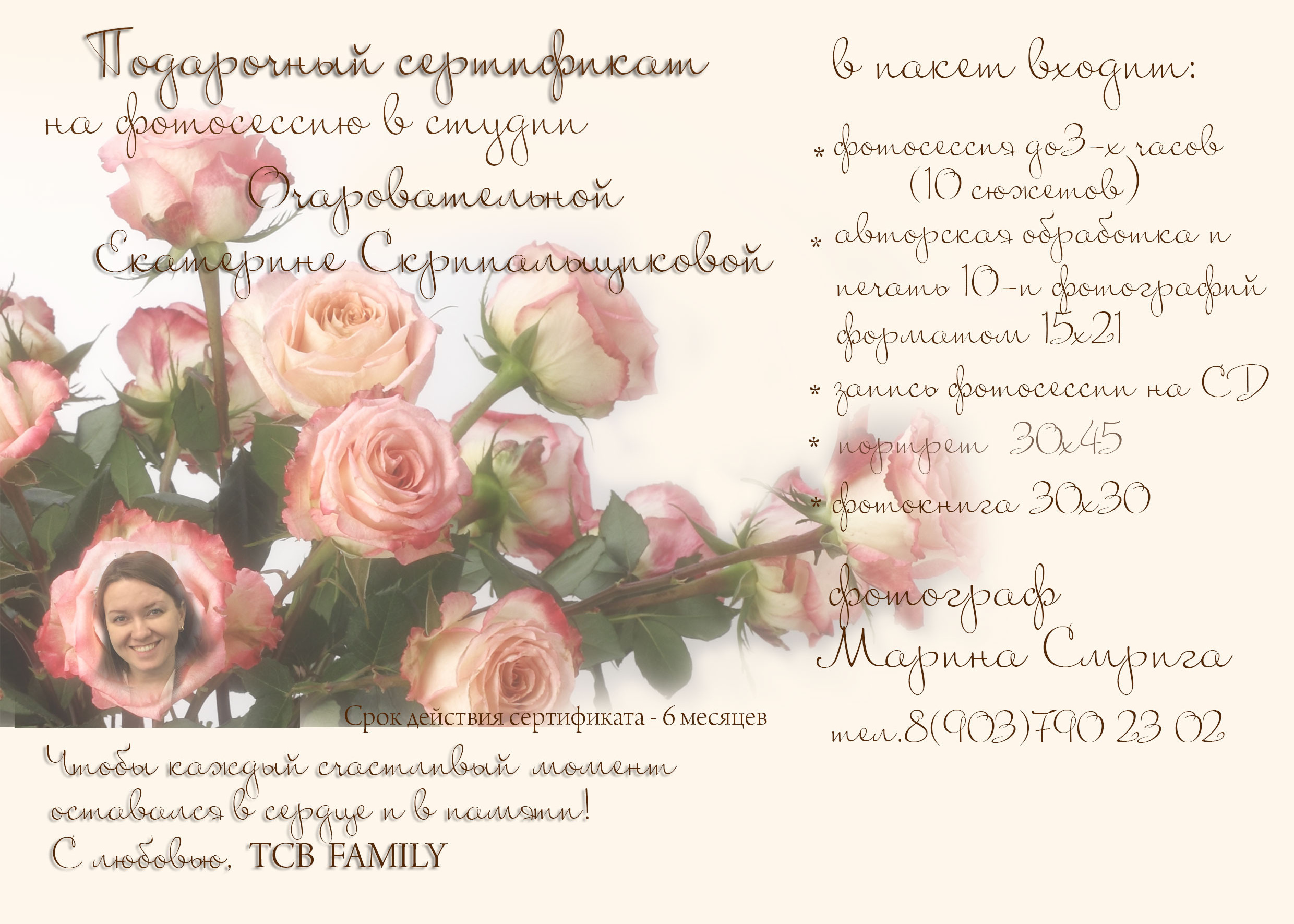Подарочные сертификаты. Детский, семейный и портретный фотограф в Москве Марина Смрига
