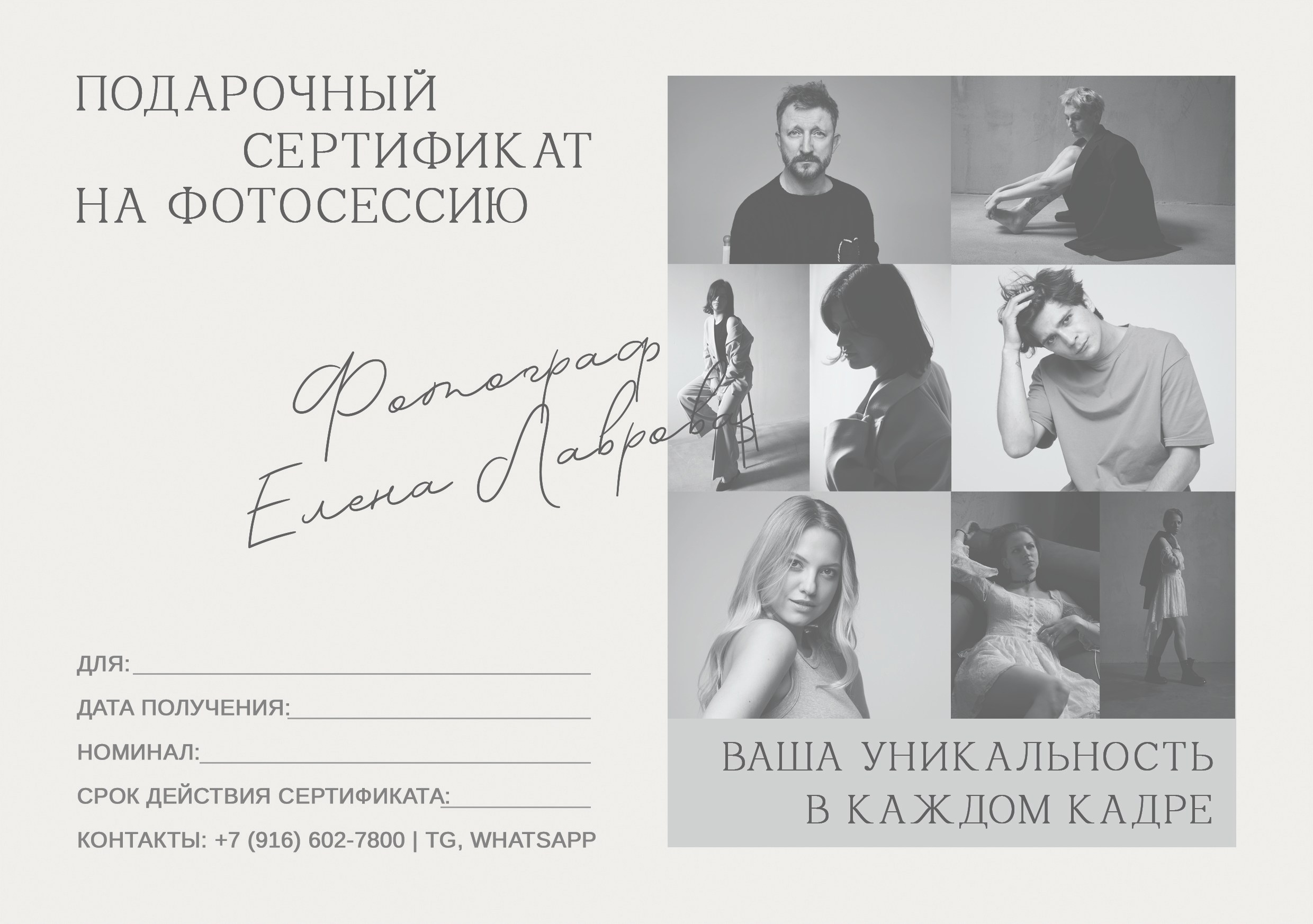 Подарочный сертификат. Фотограф Елена Лаврова