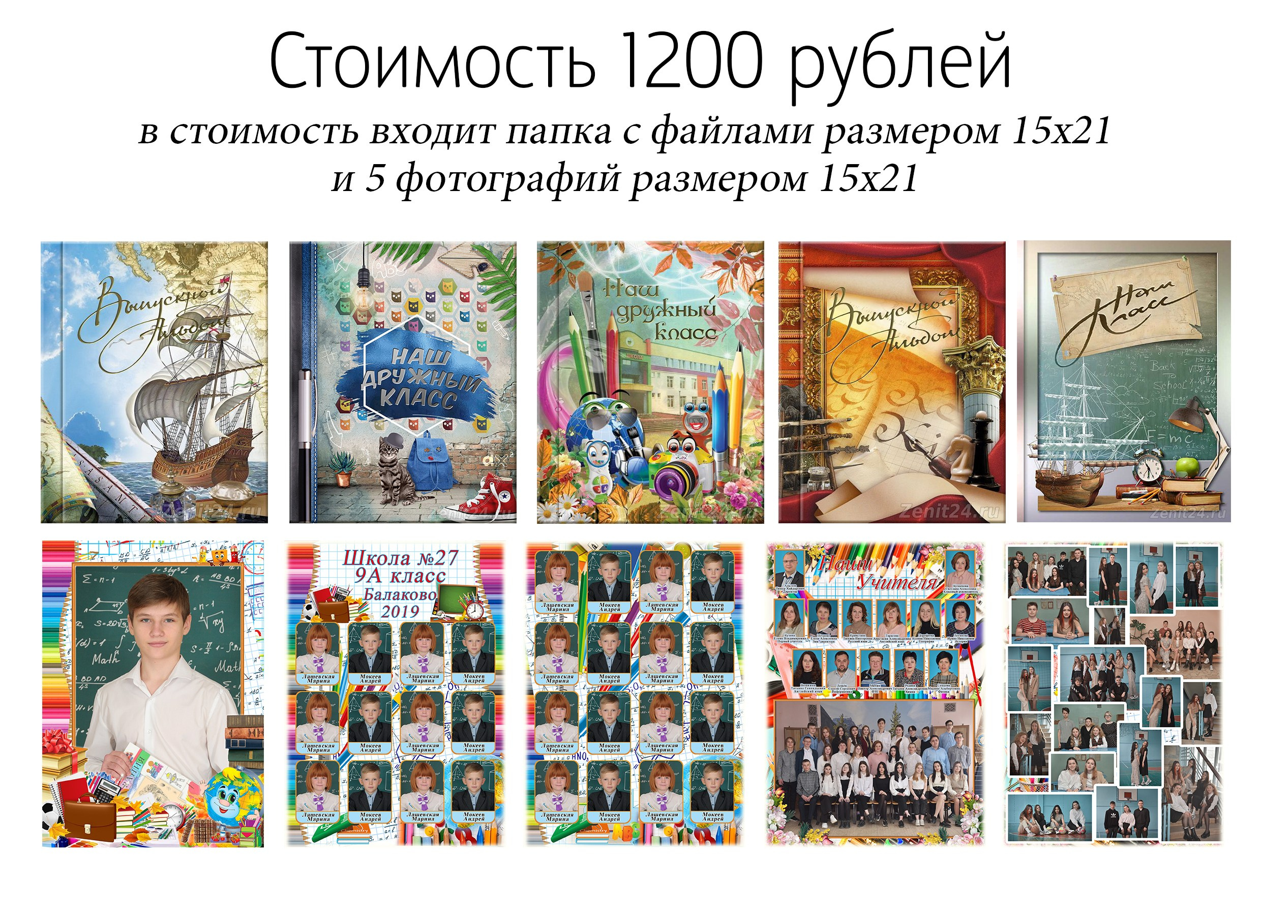 Выпускные альбомы Балаково. Фотограф