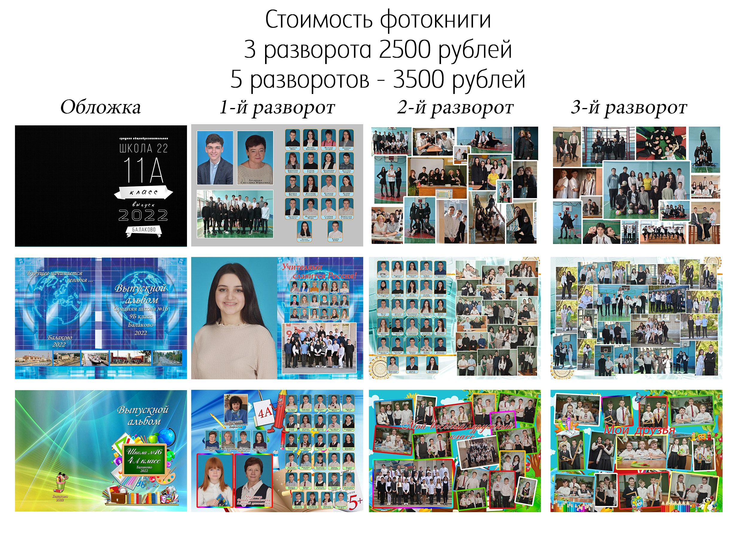 Выпускные альбомы Балаково. Фотограф