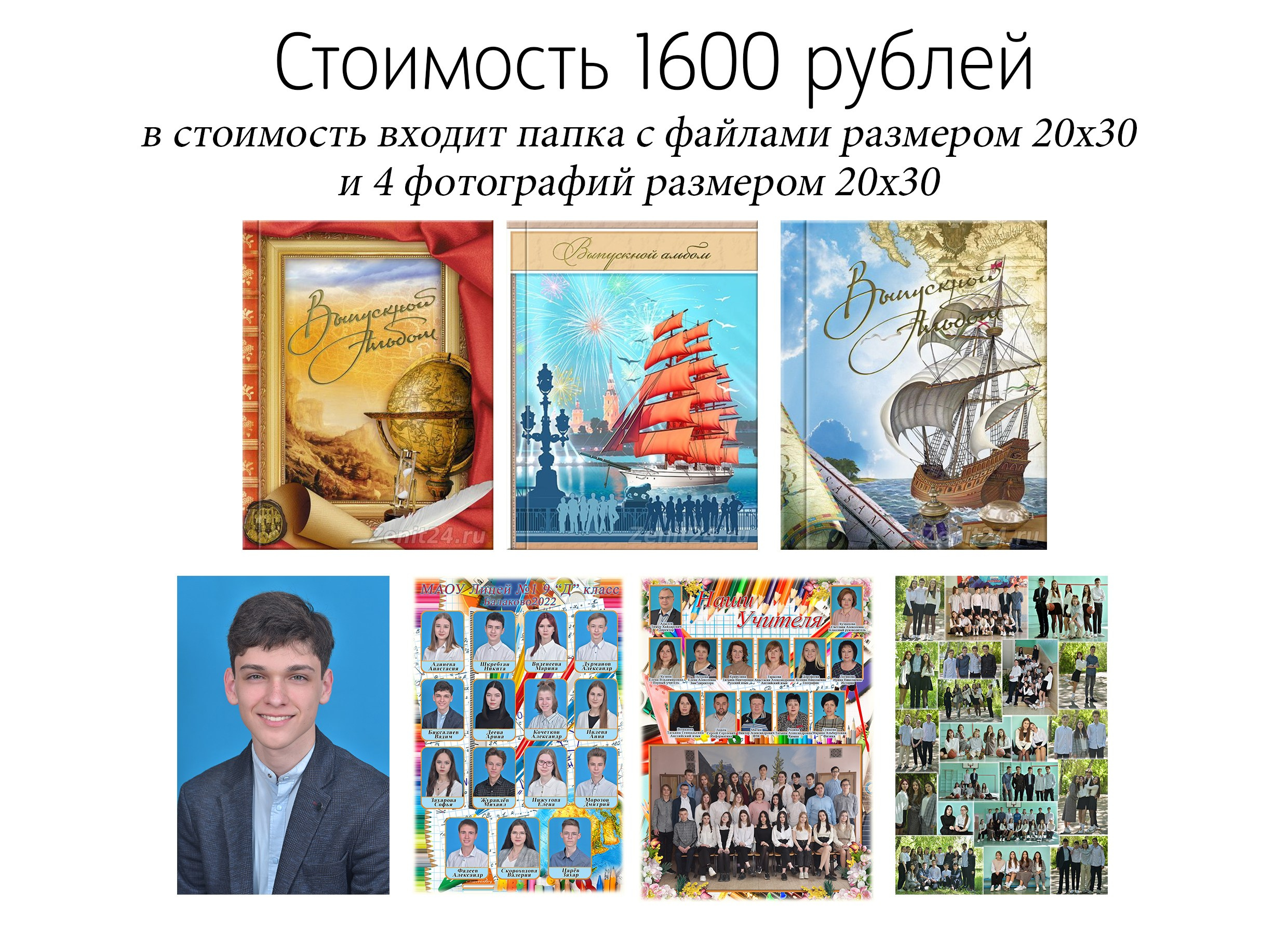 Выпускные альбомы Балаково. Фотограф