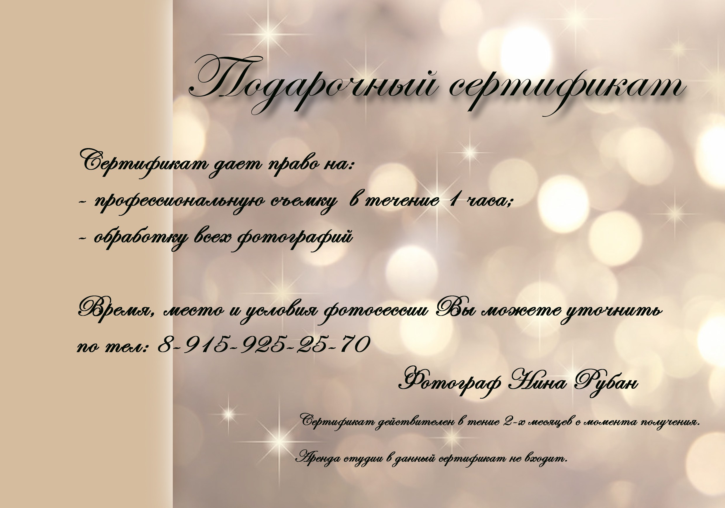 Услуги. Семейный и школьный фотограф из Костромы — Нина Рубан
