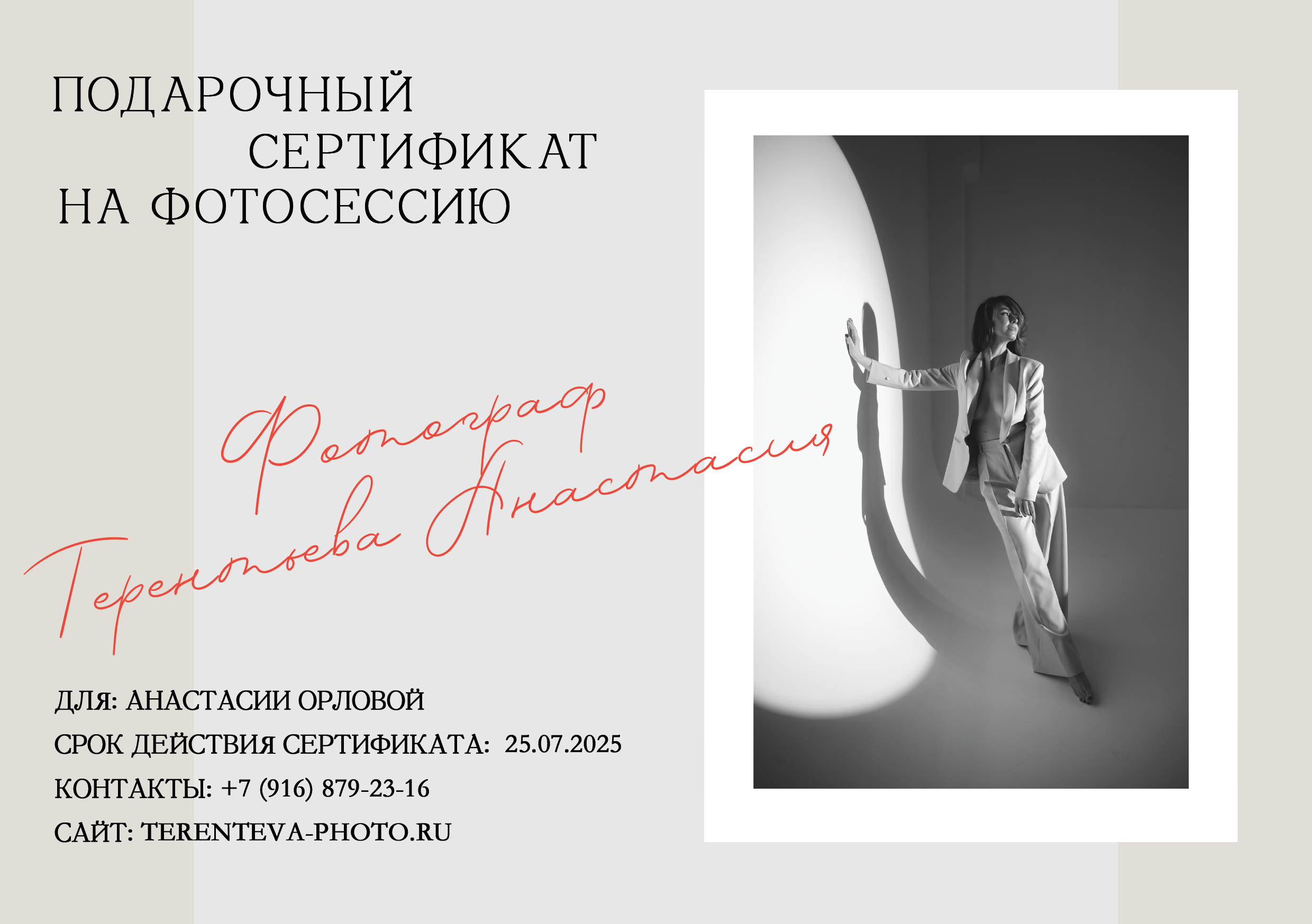 Цены. Портретный и свадебный фотограф в Москве Анастасия Терентьева