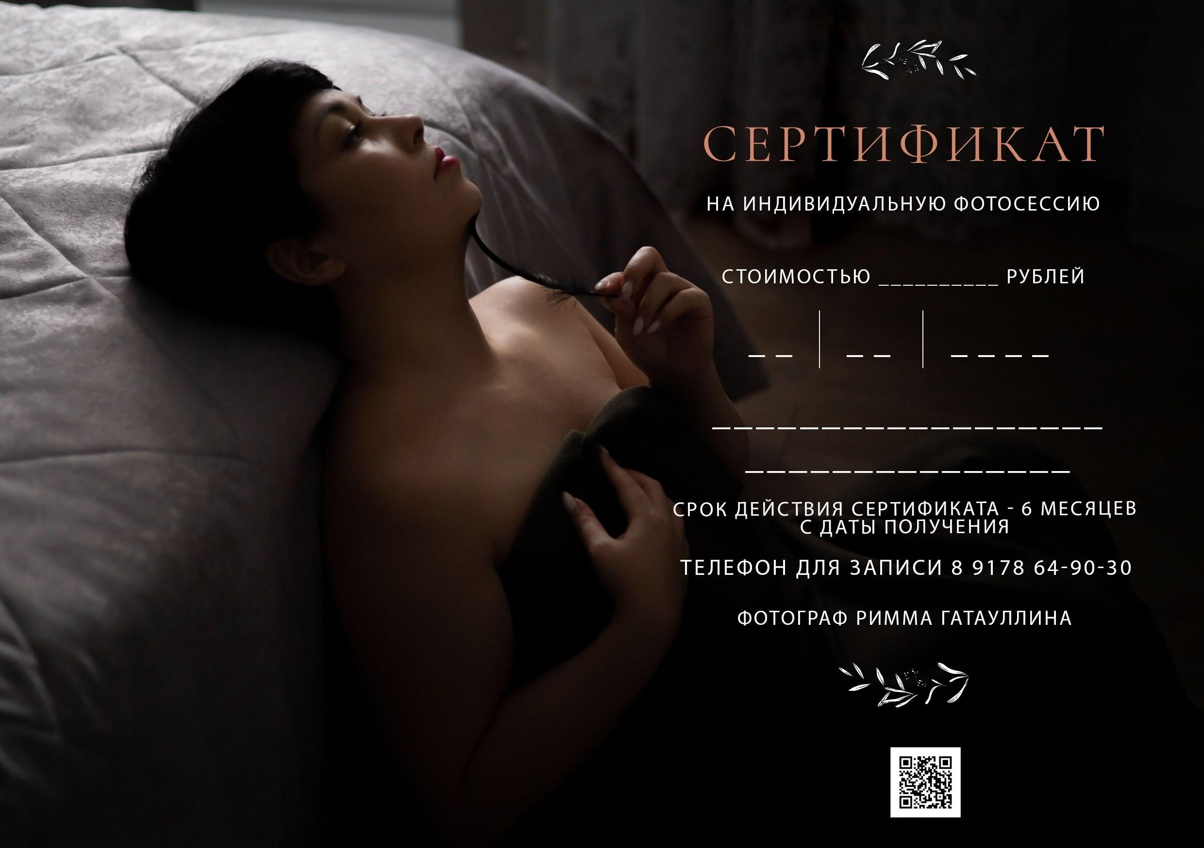 Подарочный сертификат. Семейный фотограф в Казани Римма Гатауллина