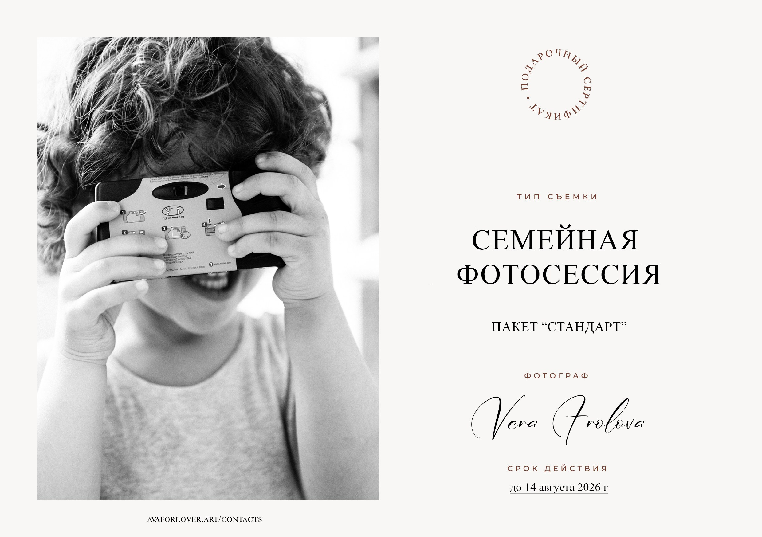 Услуги. Фотограф Вера Фролова