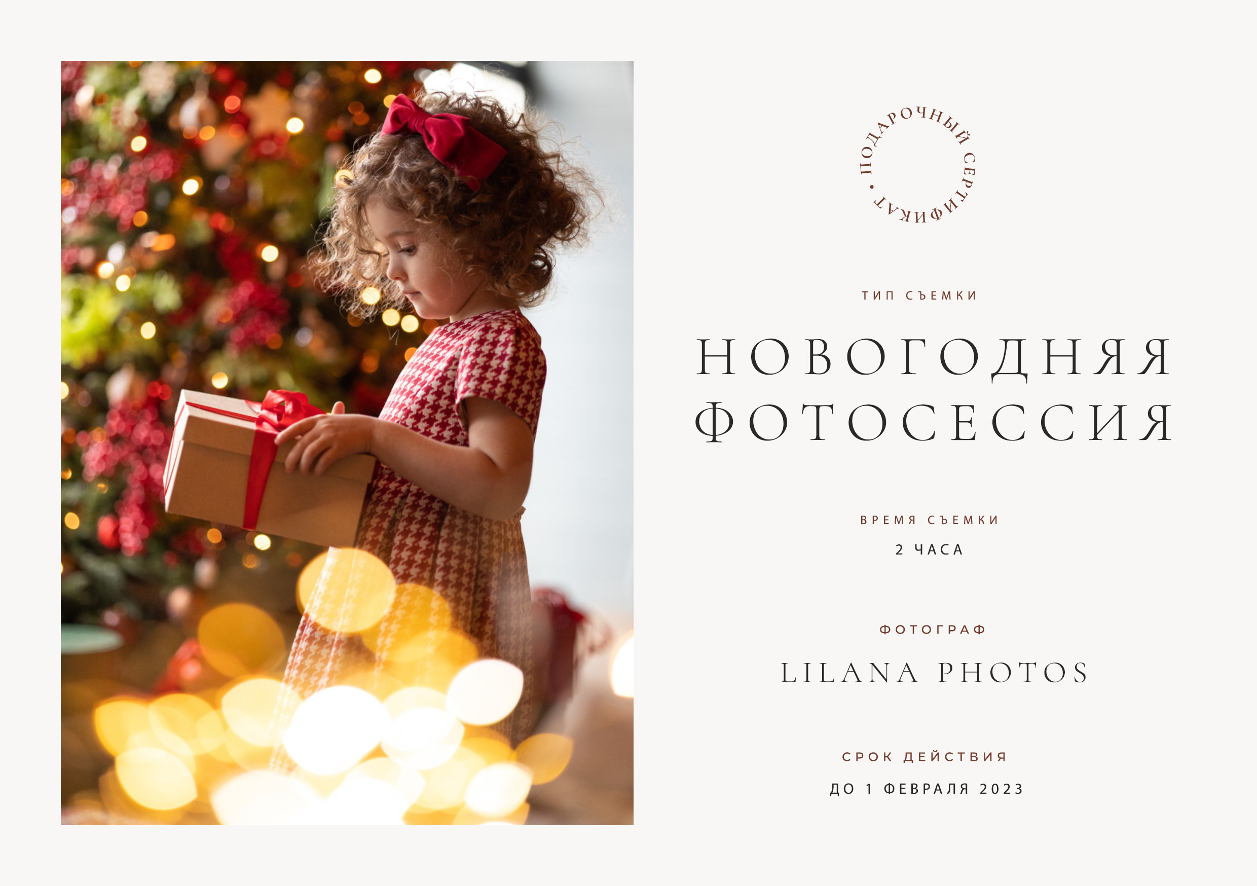 Новогодние съёмки 2022-2023 (1). Женский и семейный фотограф Светлана