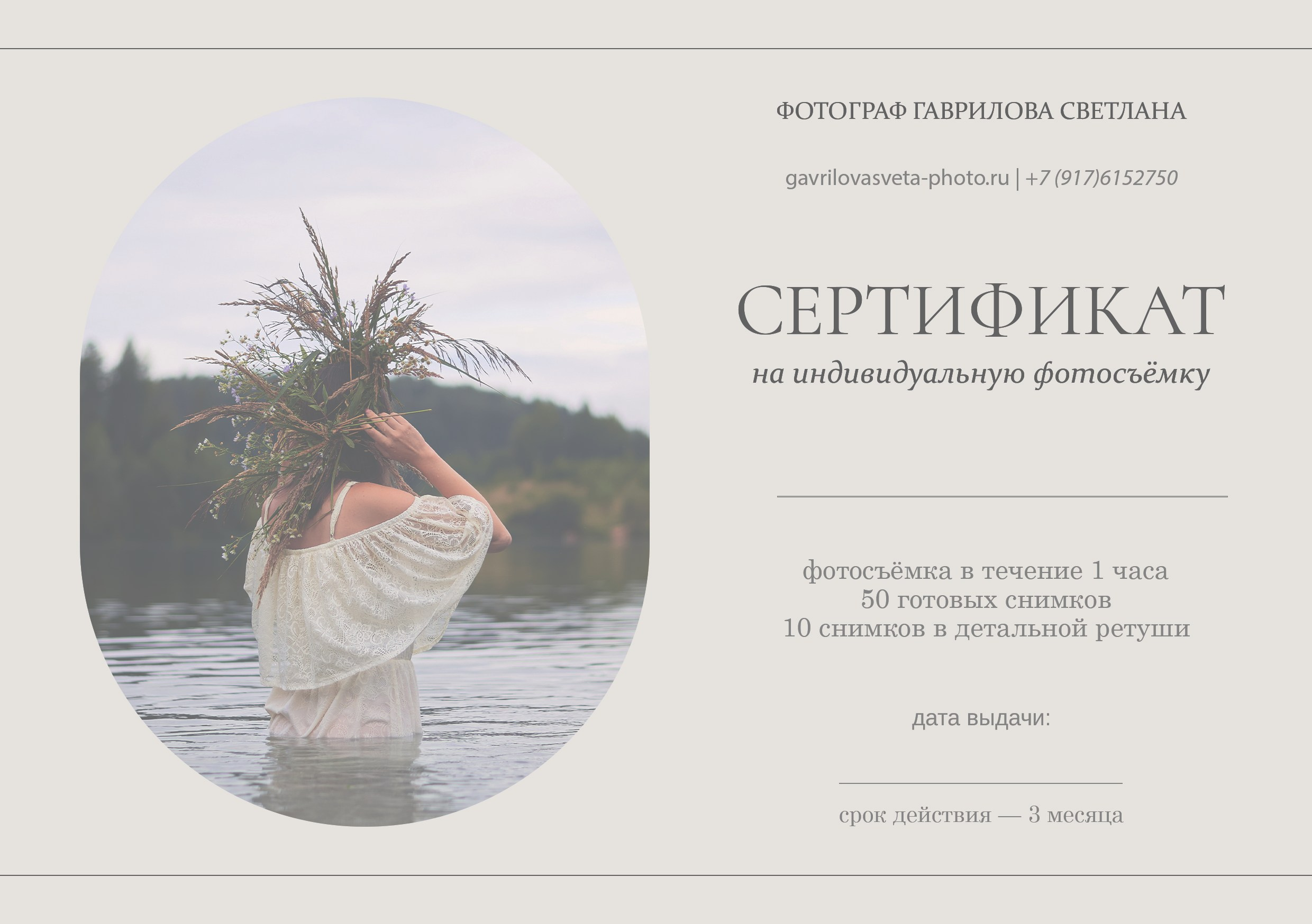 Услуги. Фотограф Москва Светлана Гаврилова