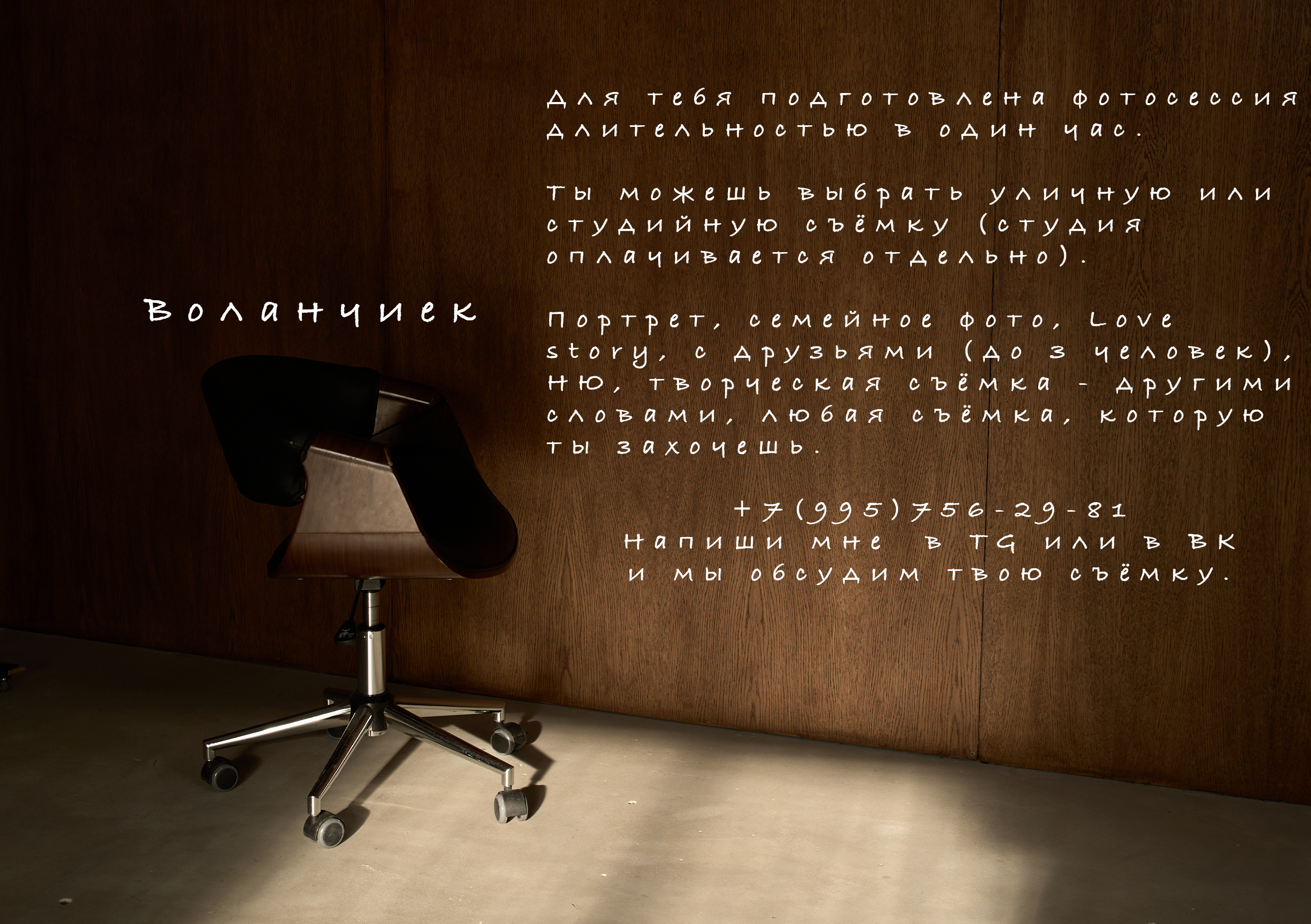 ПАКЕТЫ услуг. Photo by Volanchiek