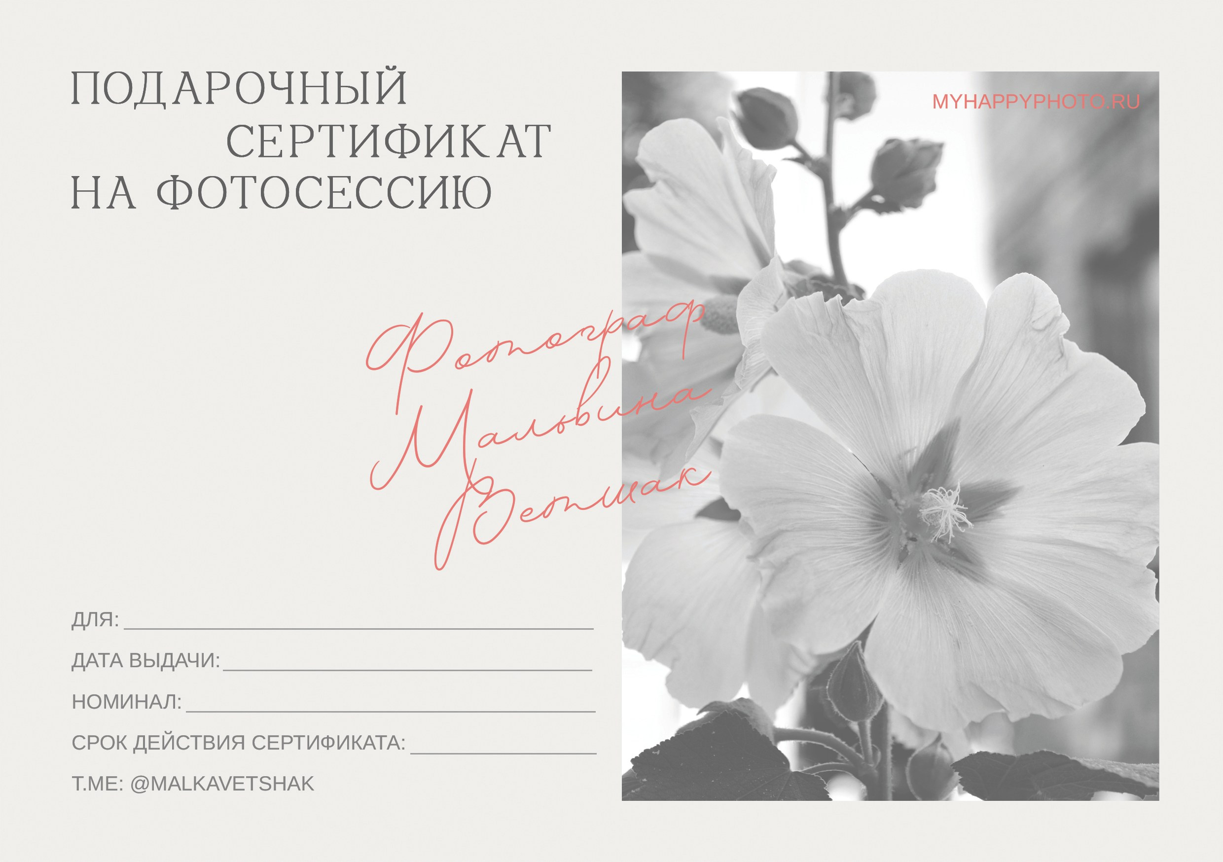 Фотограф в Новосибирске Мальвина Ветшак