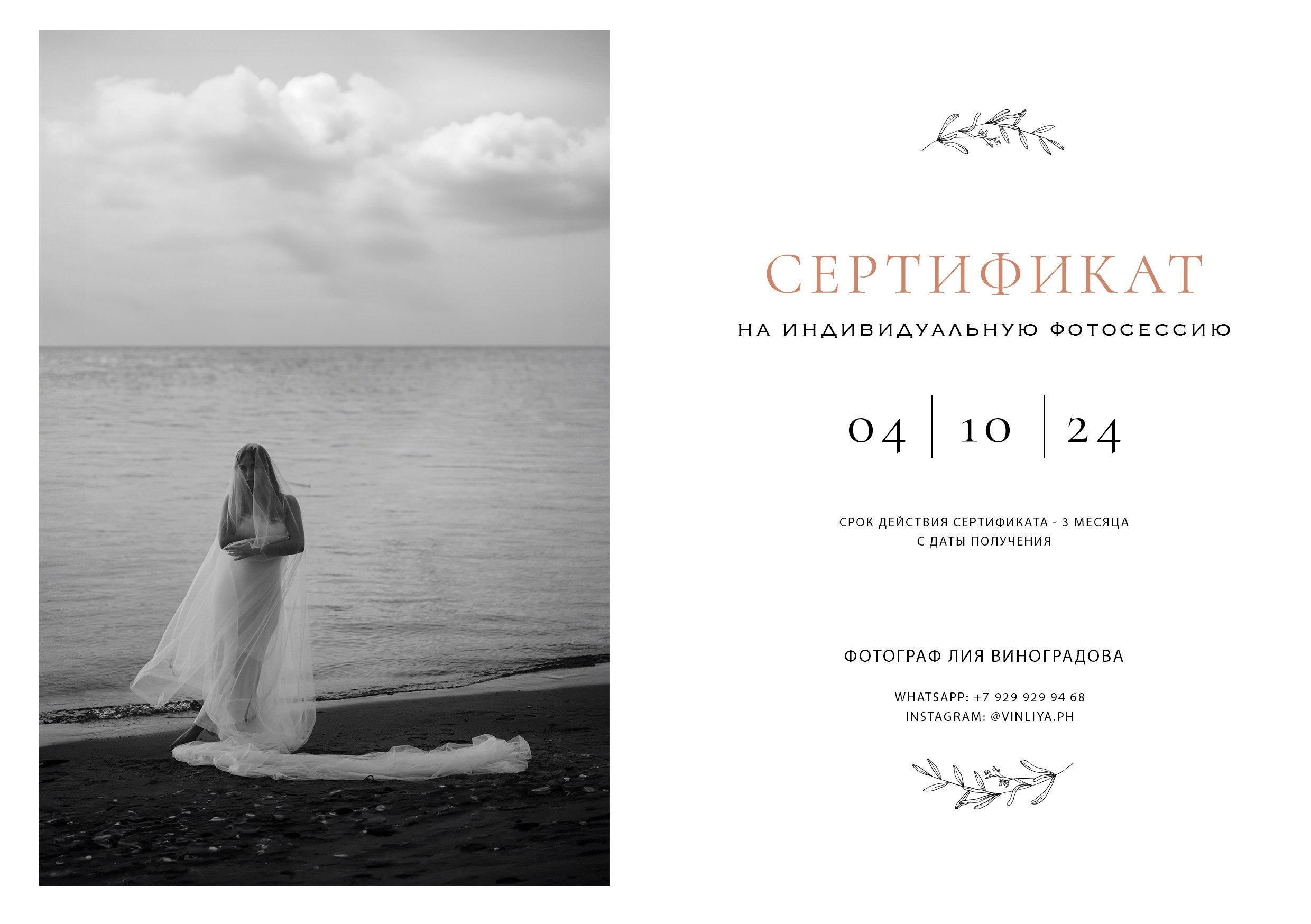 Подарочный сертификат. Портретный фотограф Москва