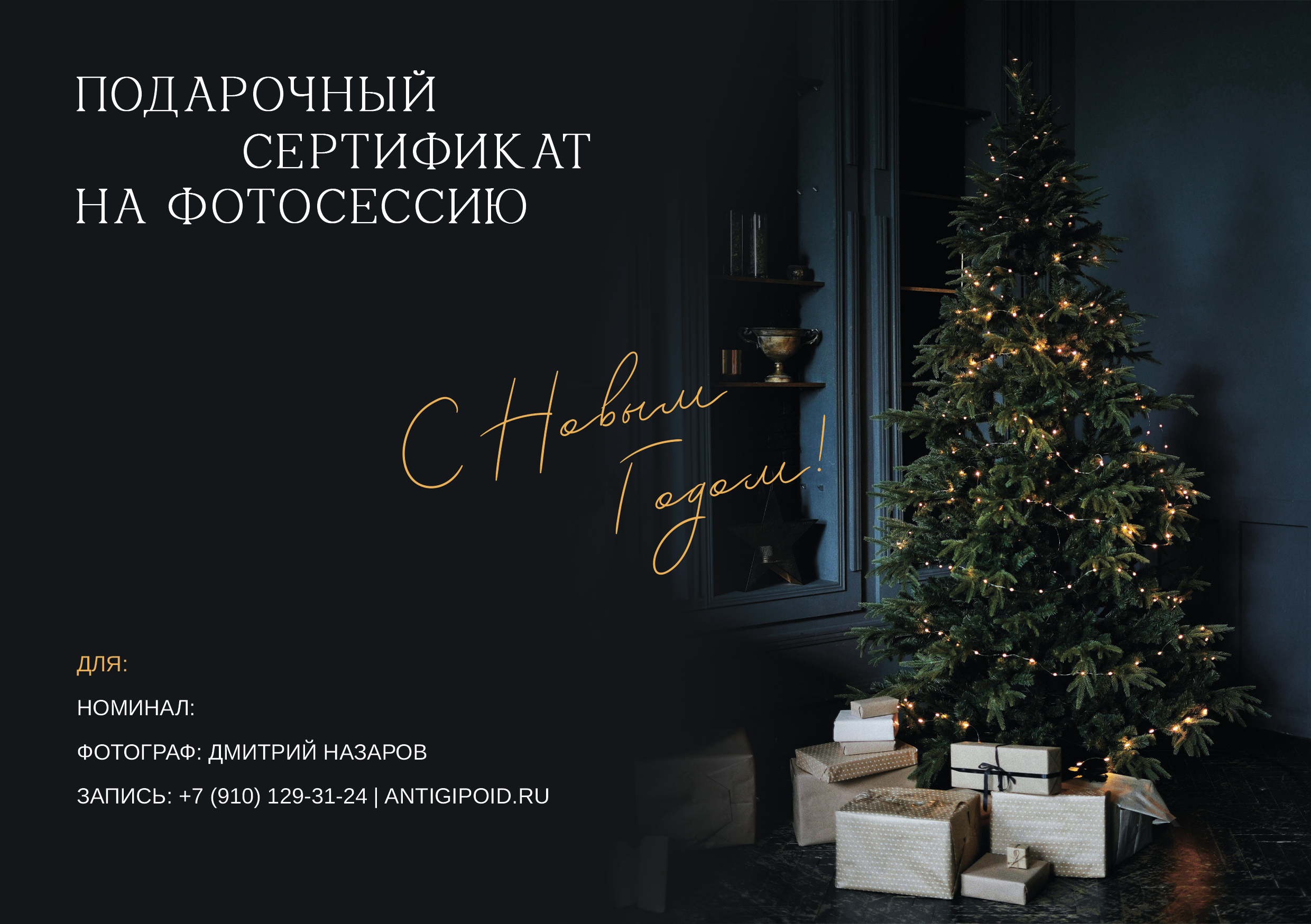 Подарочные сертификаты