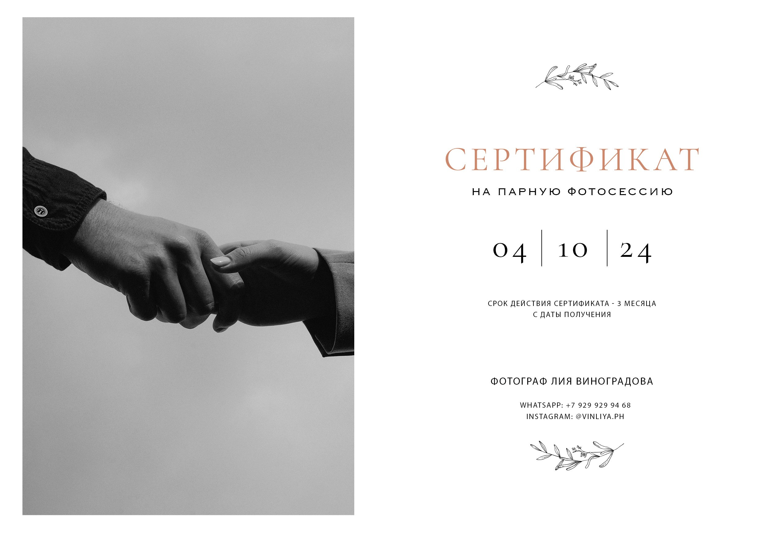 Подарочный сертификат. Портретный фотограф Москва