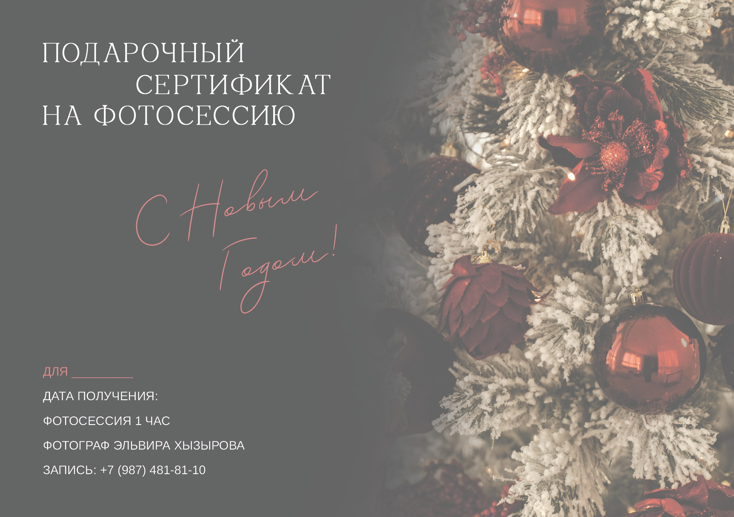 Подарочные сертификаты. Свадебная и семейная фото-видеосъемка в Уфе, Москве