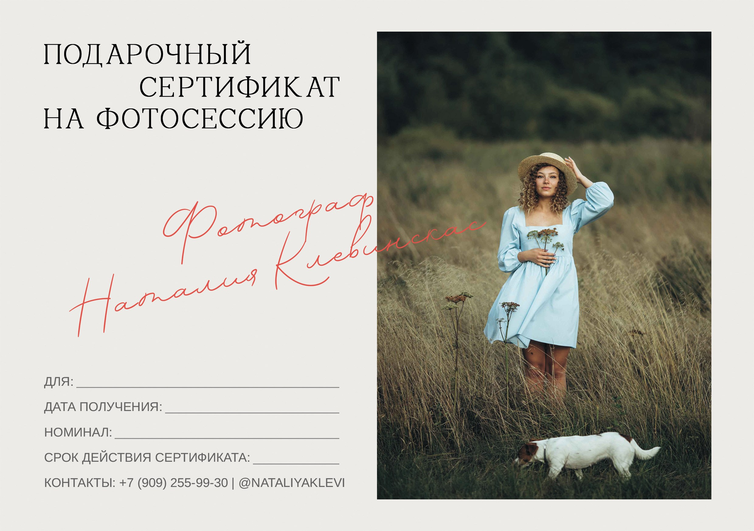 Подарочный сертификат на фотосессию в Костроме