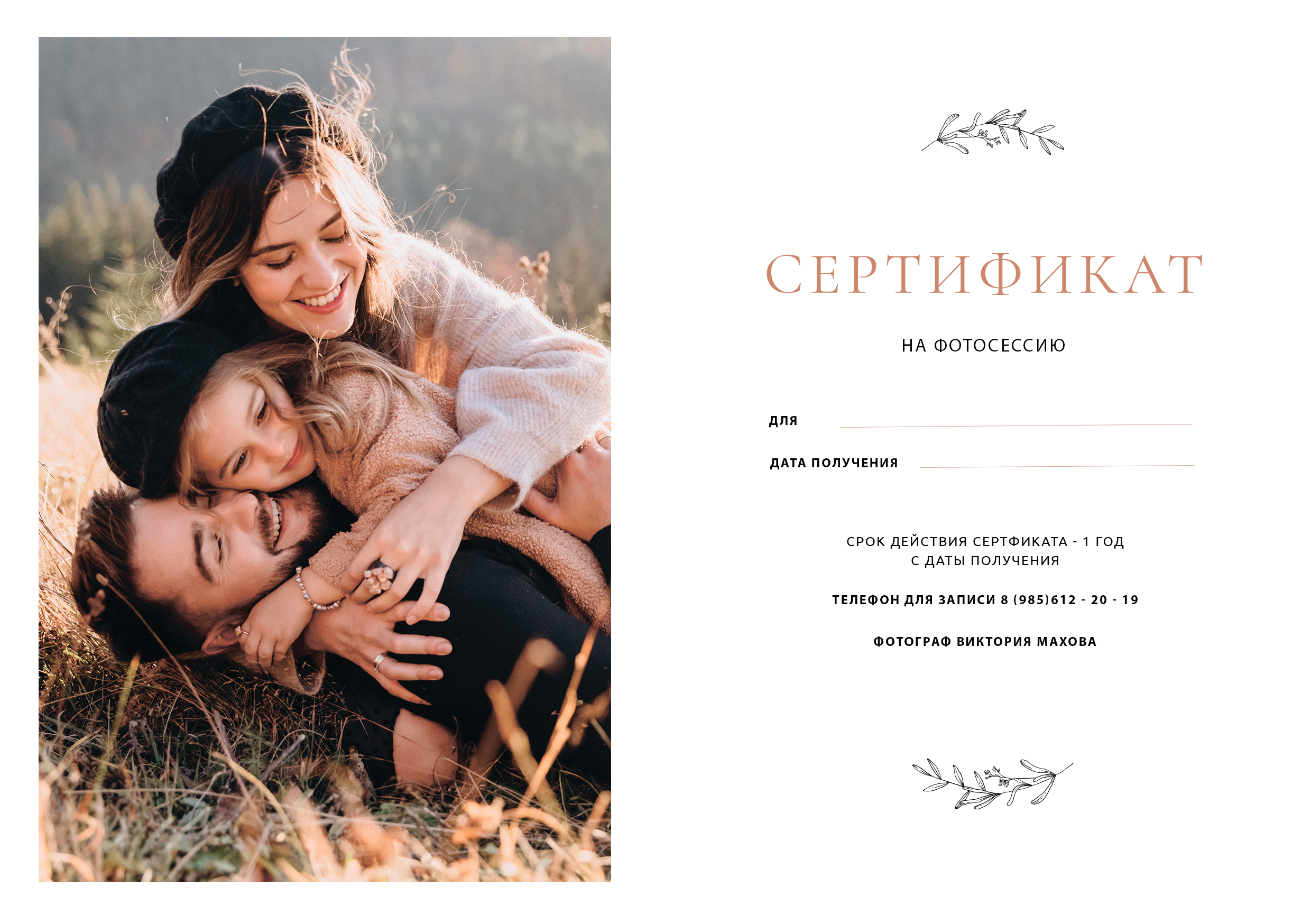 Сертификат. Семейный и свадебный фотограф в Москве Виктория Махова